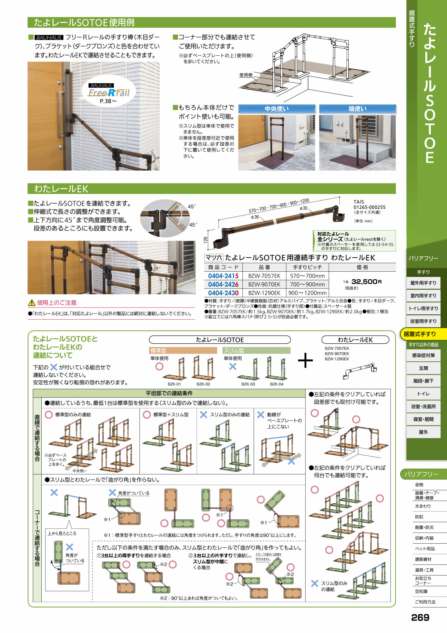 マツ六 たよレール 据置式手摺り SOTOE用連続手すり わたレールEK BZW マツ六 たよレール 据置式手摺り SOTOE用連続手すり わたレールEK BZW