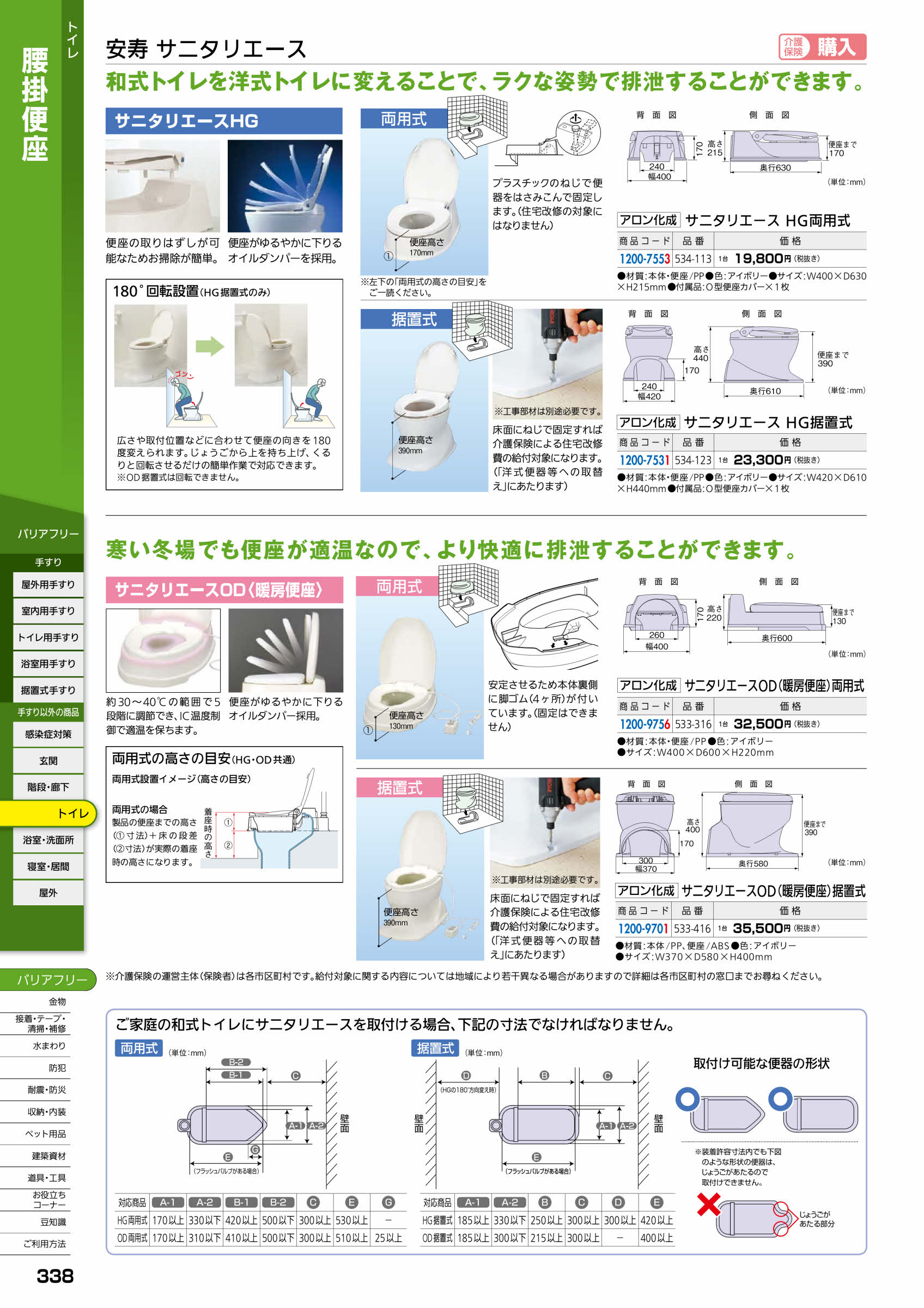 アロン化成 安寿サニタリエースＨＧ据置式 アイボリー＜534-123