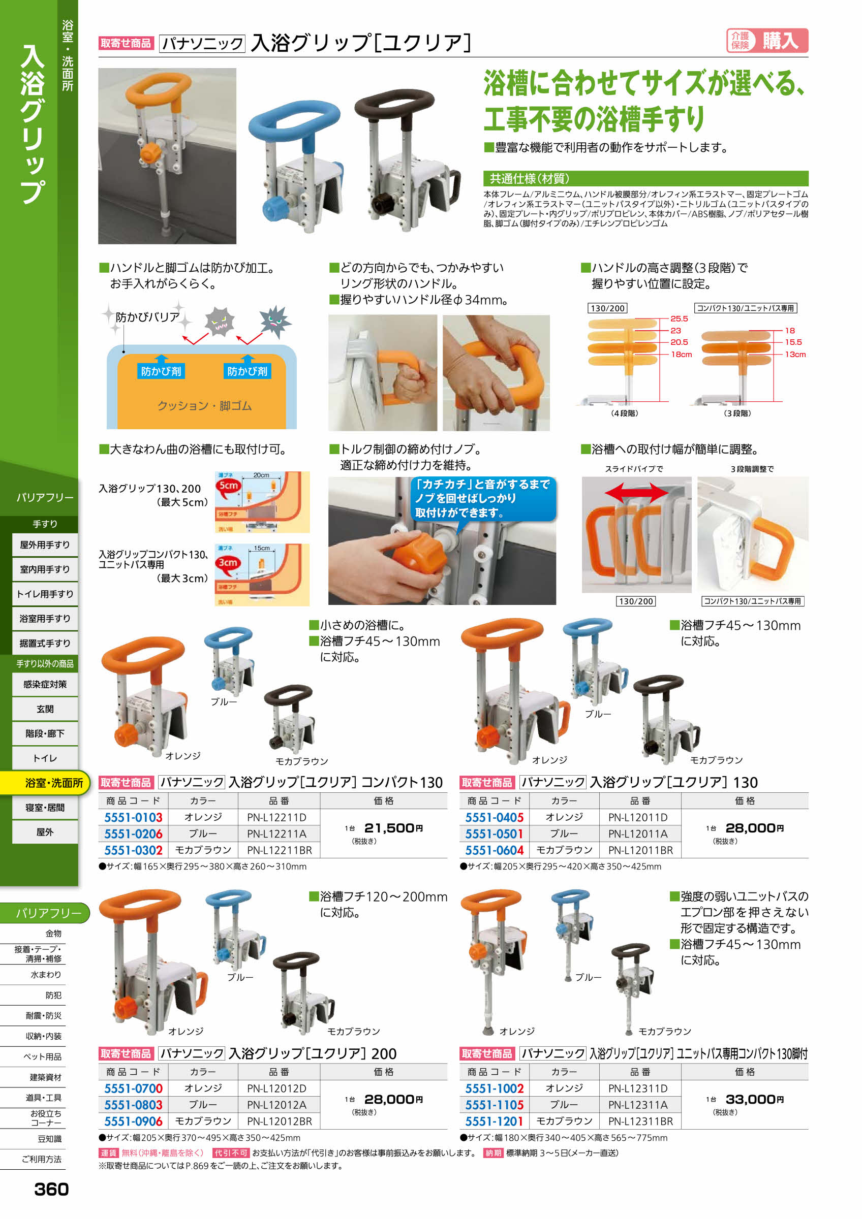 パナソニック 入浴グリップ[ユクリア]130 モカブラウン PN-L12011BR