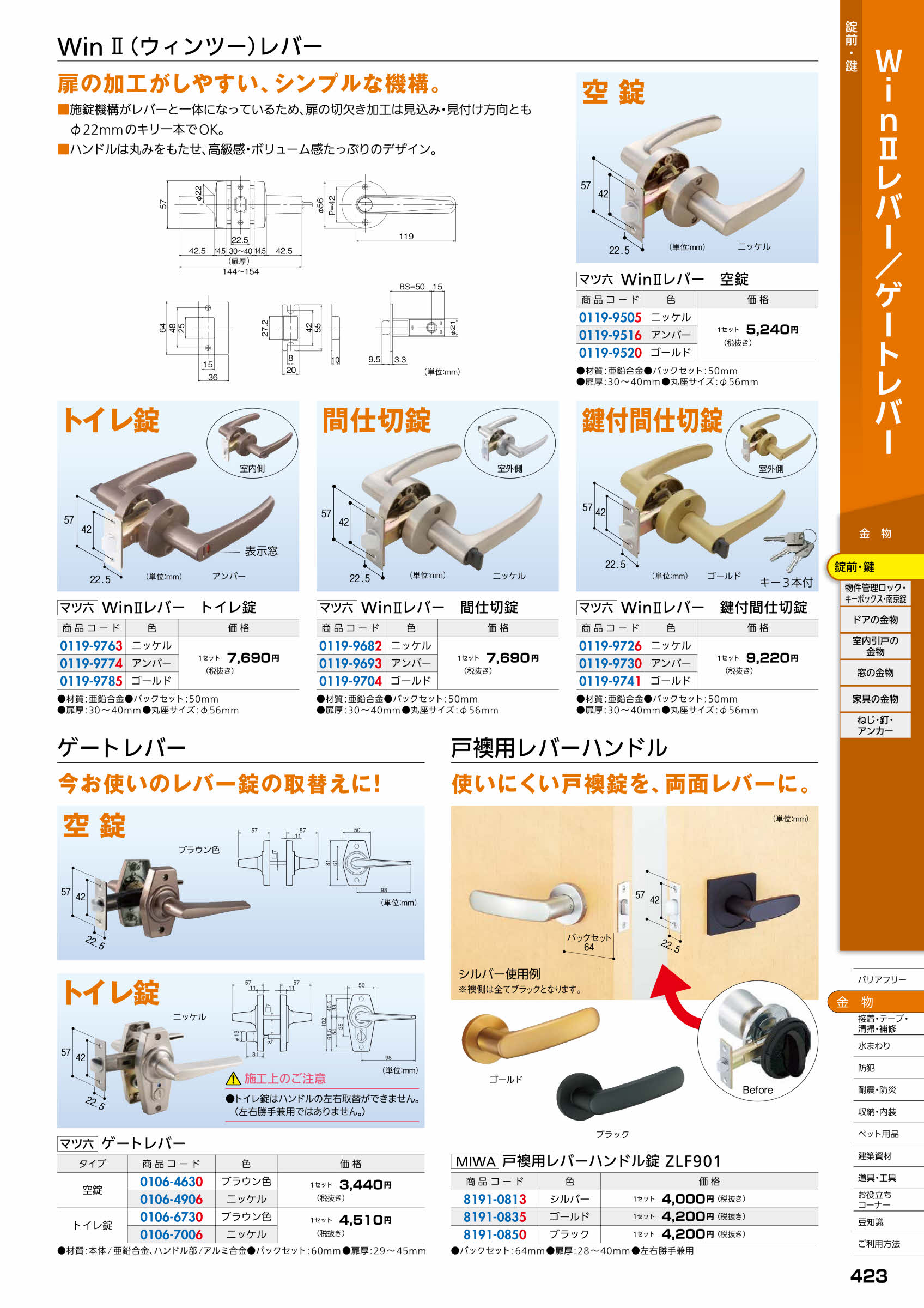 MIWA 戸襖用レバーハンドル錠 ZLF901 ブラック 左勝手 : 佐勘金物店