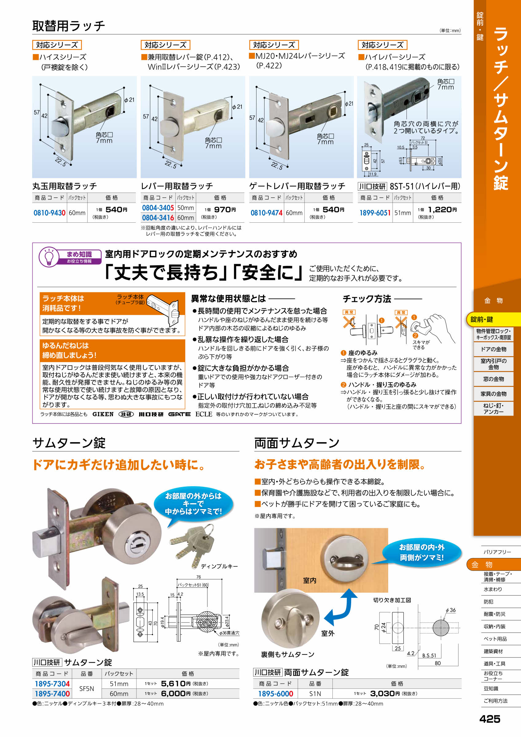 ゲートレバー用取替ラッチ 60ミリ : 佐勘金物店ヤフー店 - 通販