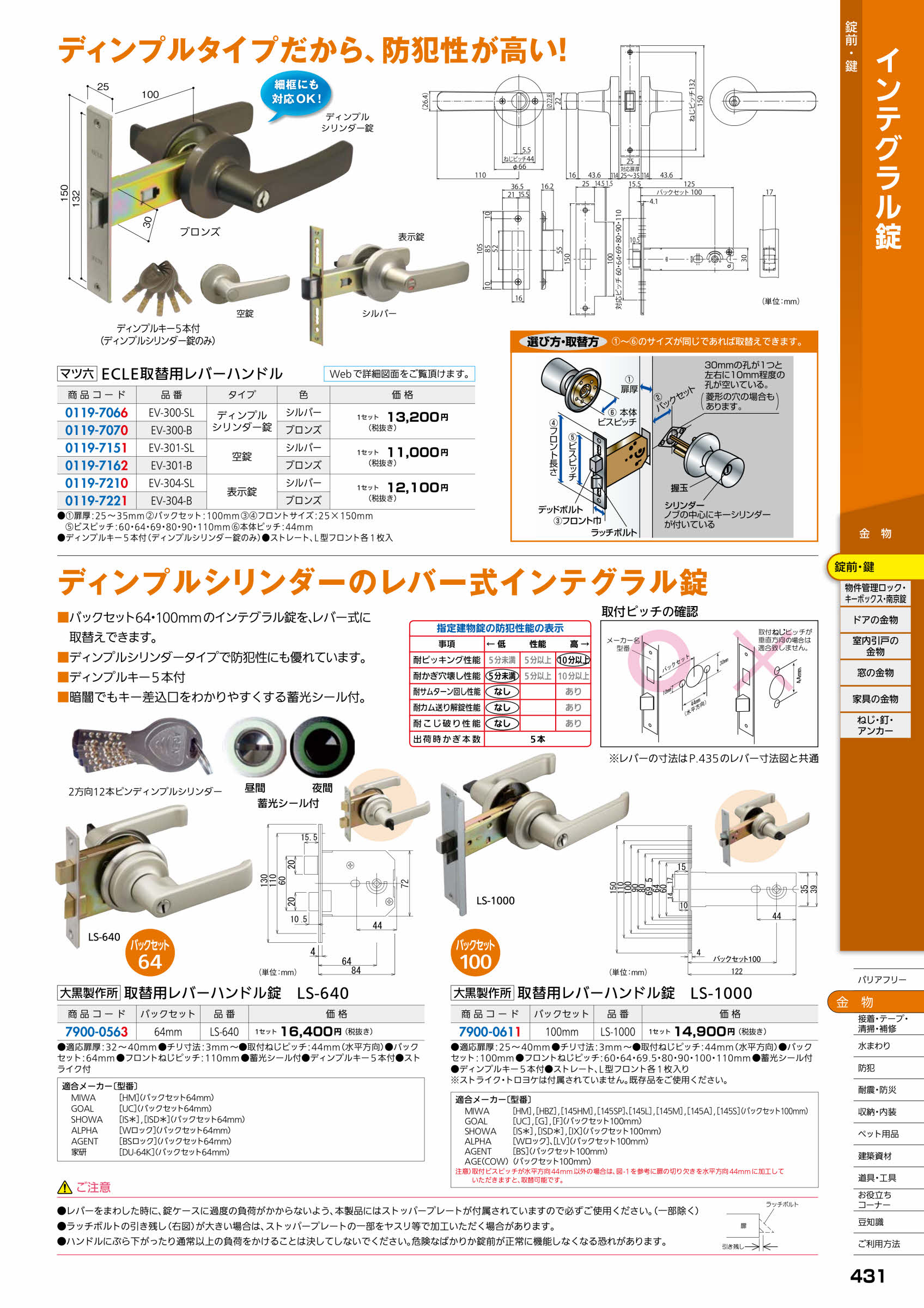 マツ六 エクレ 取替用レバーハンドル錠 EV-300-B ブロンズ : firs0119