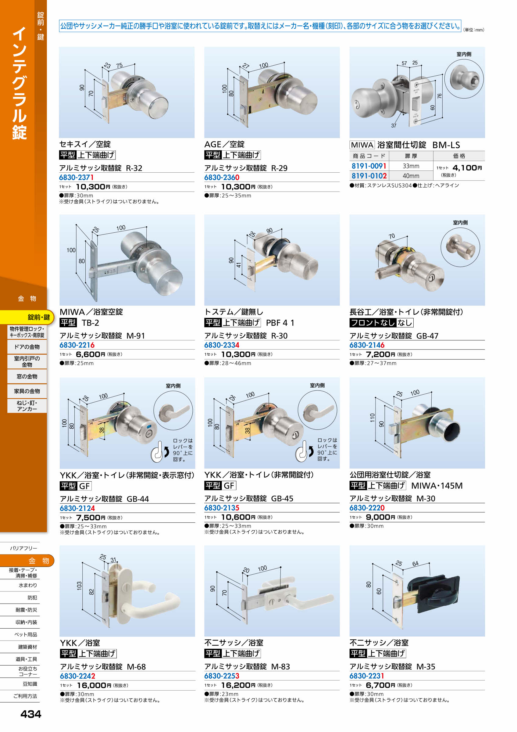 MIWA アルミサッシ取替錠 M−91 : 佐勘金物店ヤフー店 - 通販