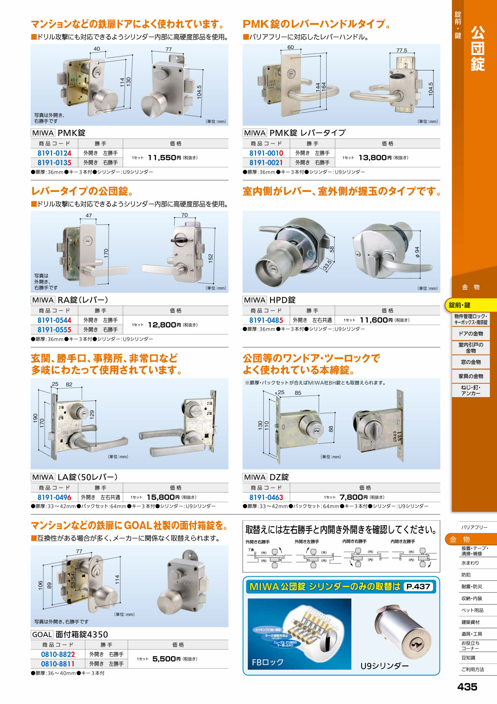 GOAL 面付箱錠4350 外開き 左勝手 : 佐勘金物店ヤフー店 - 通販