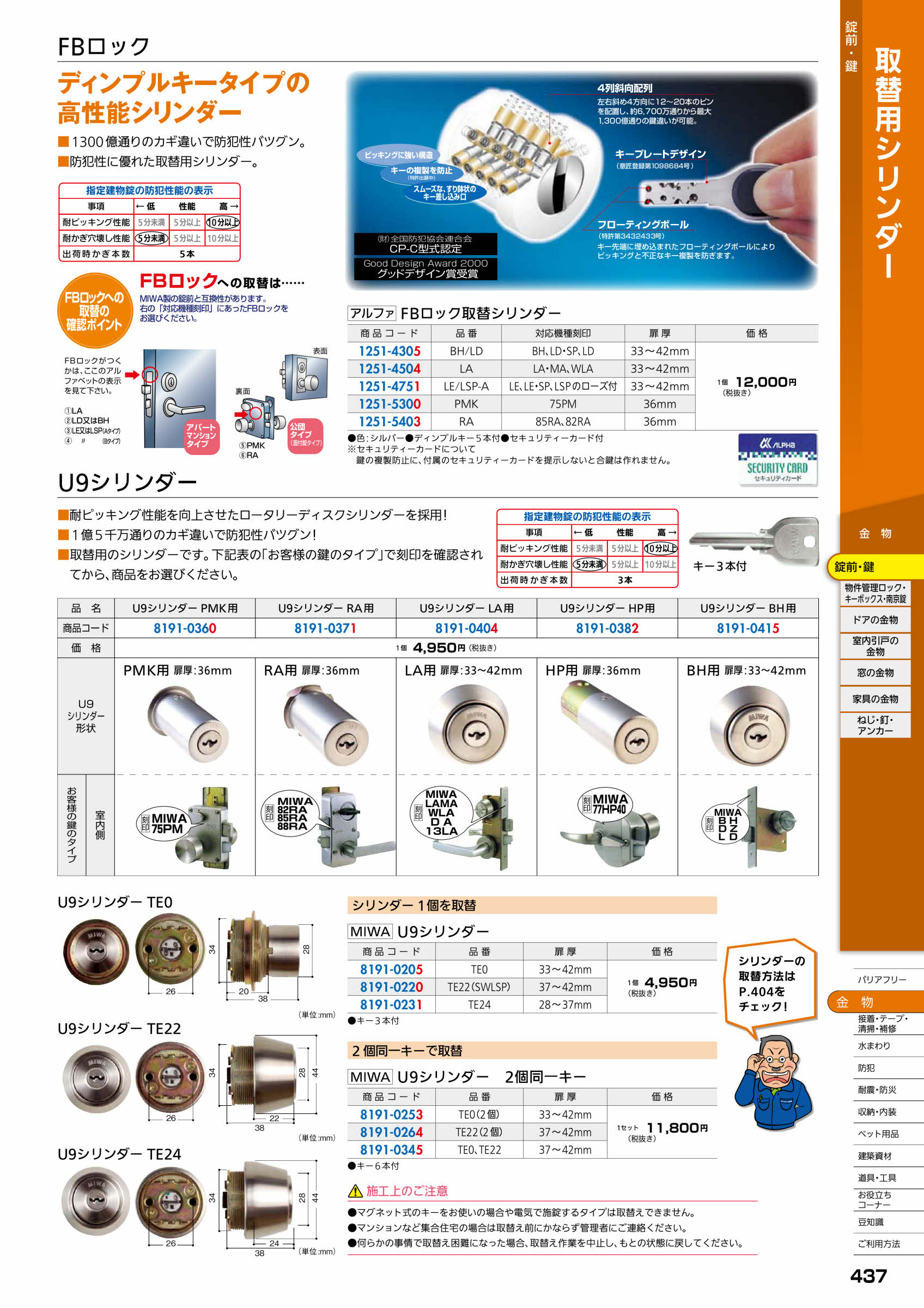 MIWA U9シリンダー LA用 扉厚33−42 (送料元払い：2個) : 佐勘 