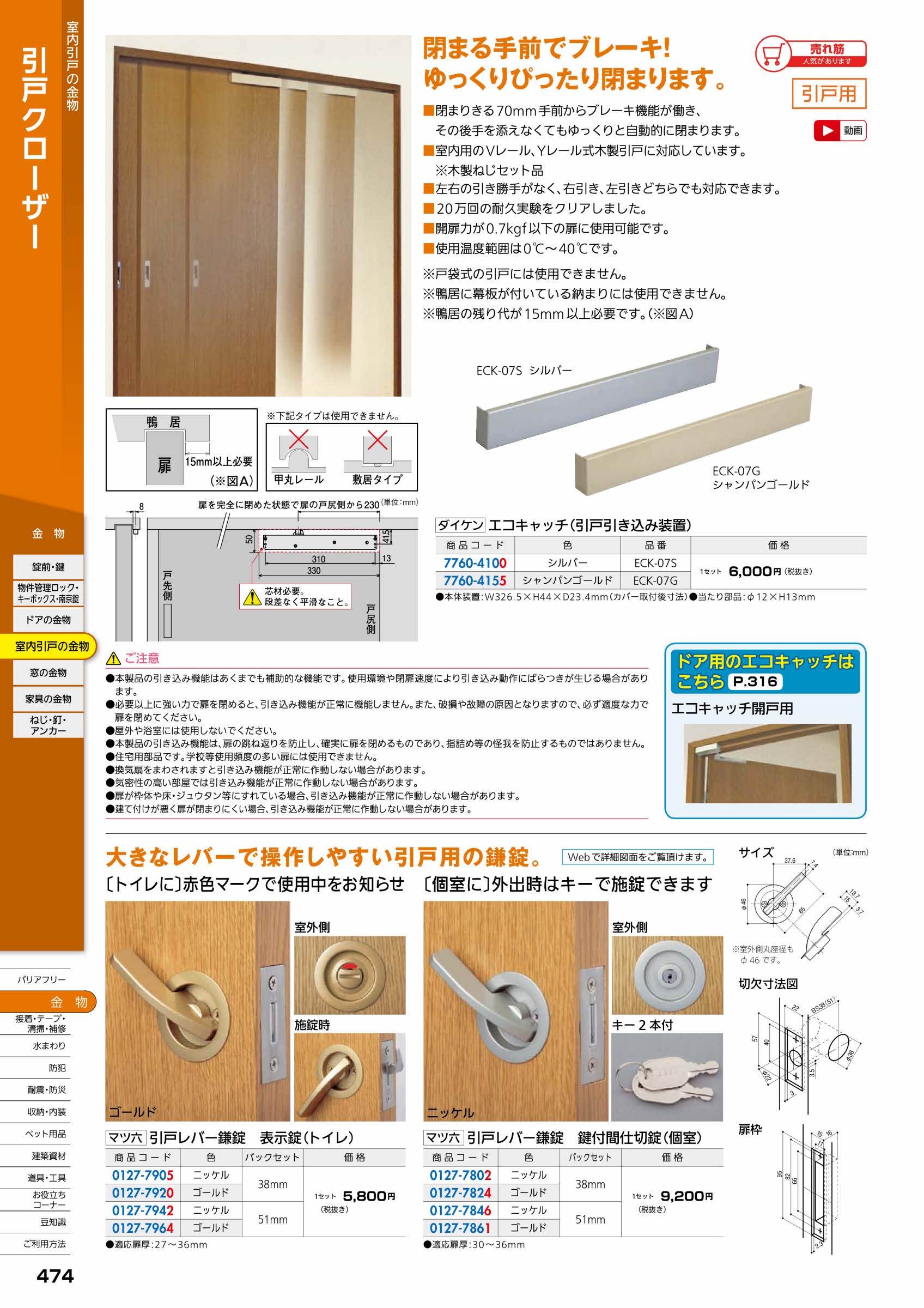 欄間 マツ六 引戸レバー鎌錠 鍵付間仕切錠 個室 TKL-35M-TN-51 BS51
