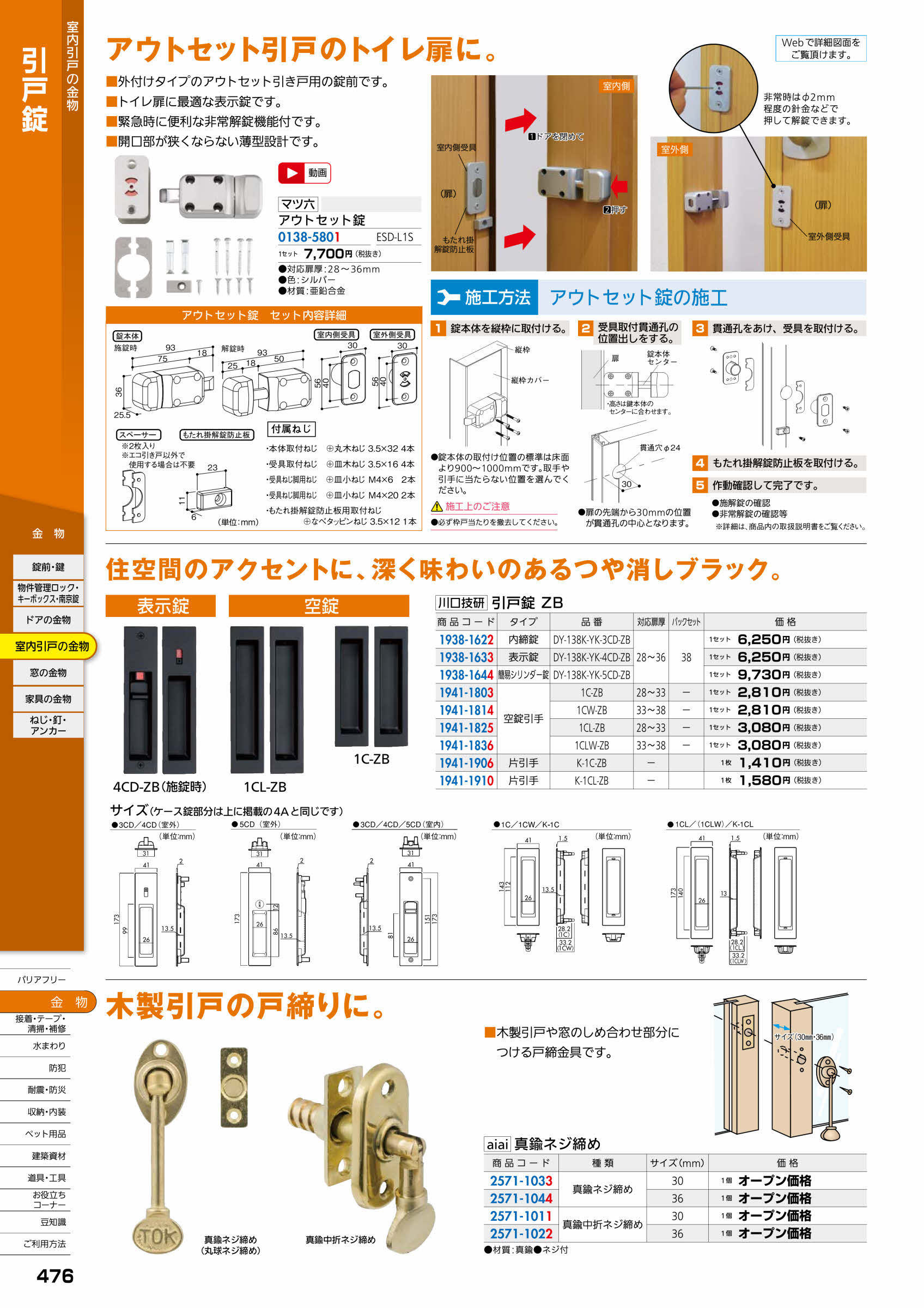 川口技研 引戸錠ブラック簡易シリンダー錠 DY-138K-YK-5CD-ZB