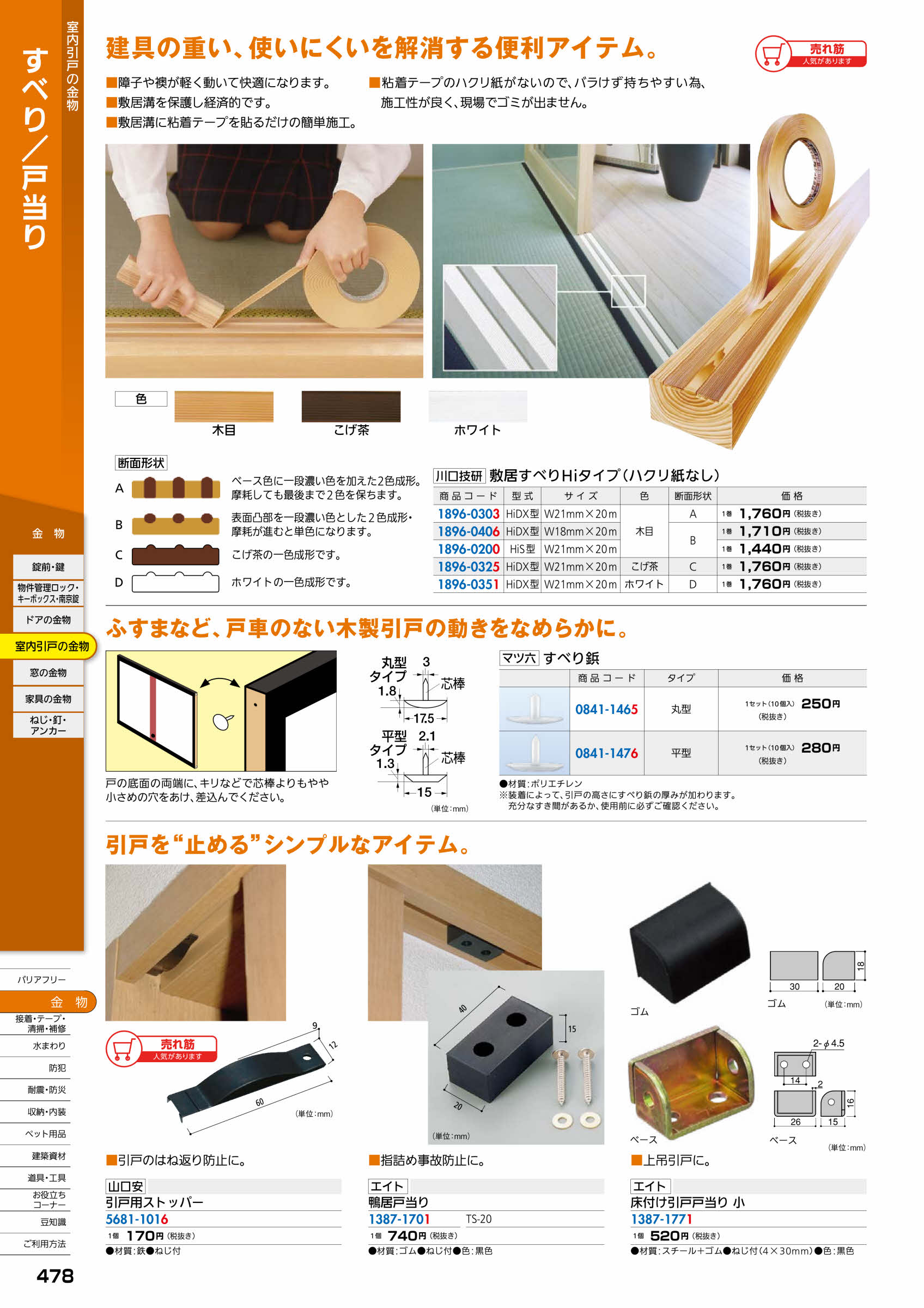 エイト 鴨居戸当り 黒色 TS-20 : 佐勘金物店ヤフー店 - 通販 エイト 鴨居戸当り 黒色 TS-20 : 佐勘金物店ヤフー店 - 通販