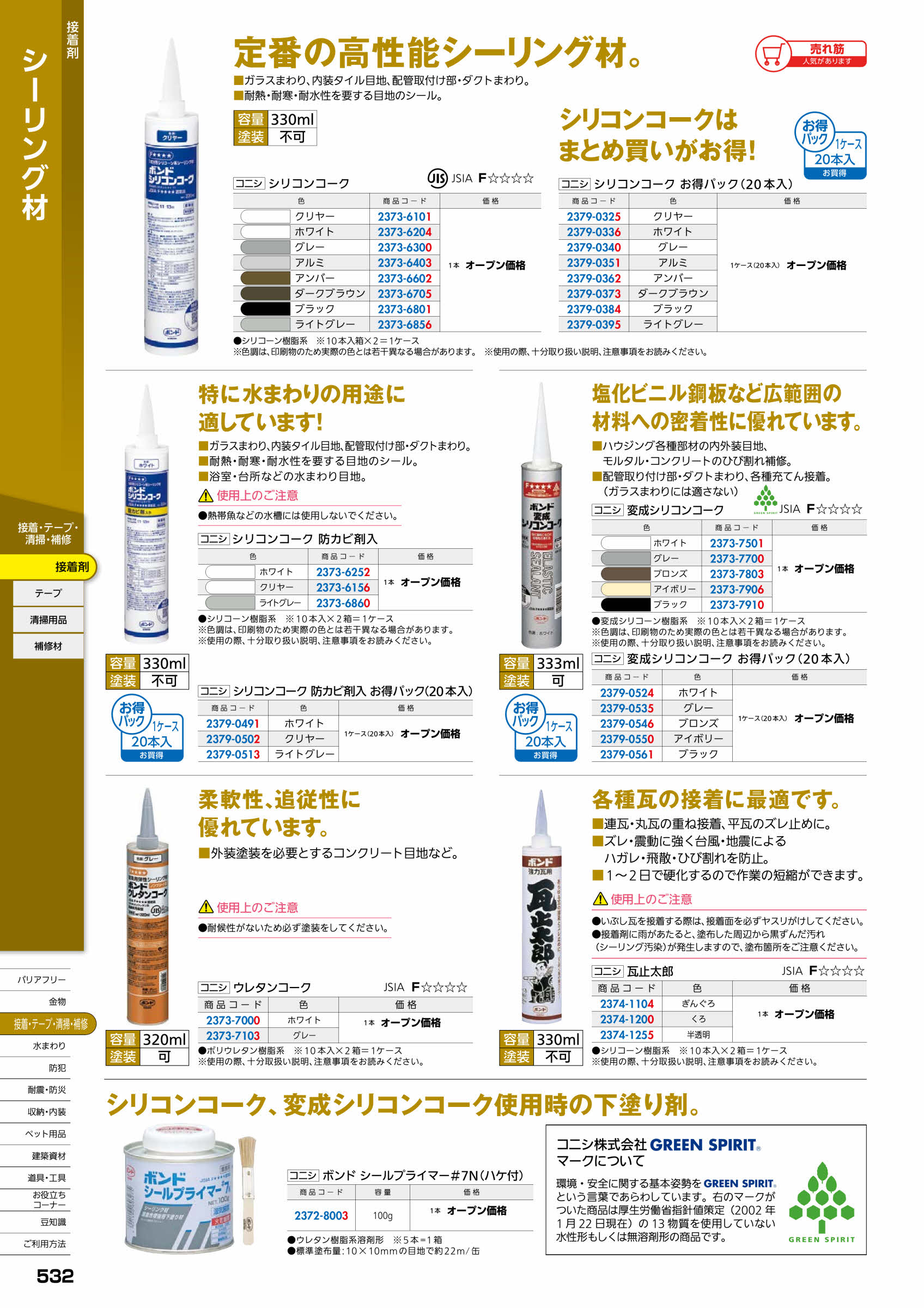 コニシ ボンド シールプライマー＃7N 100G : 佐勘金物店ヤフー店 