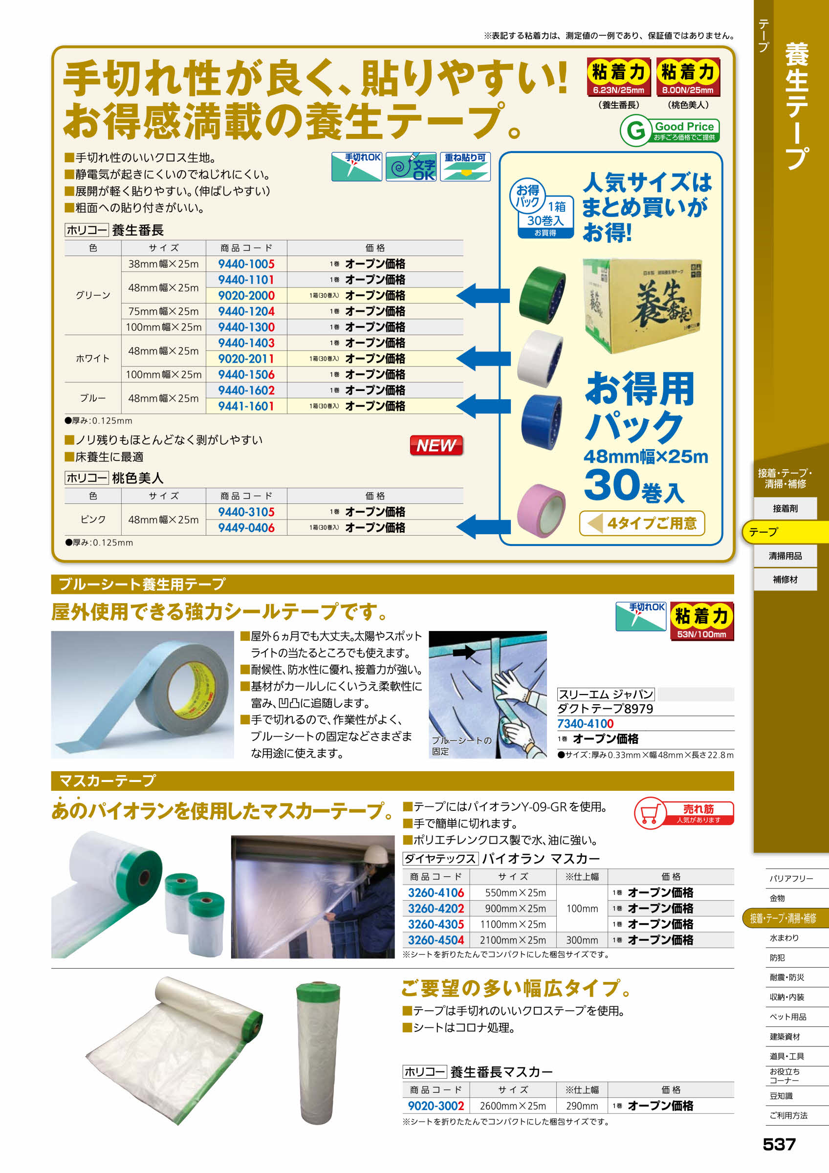 ダイヤテックス パイオランマスカー 2100mm×25m : 佐勘金物店ヤフー 