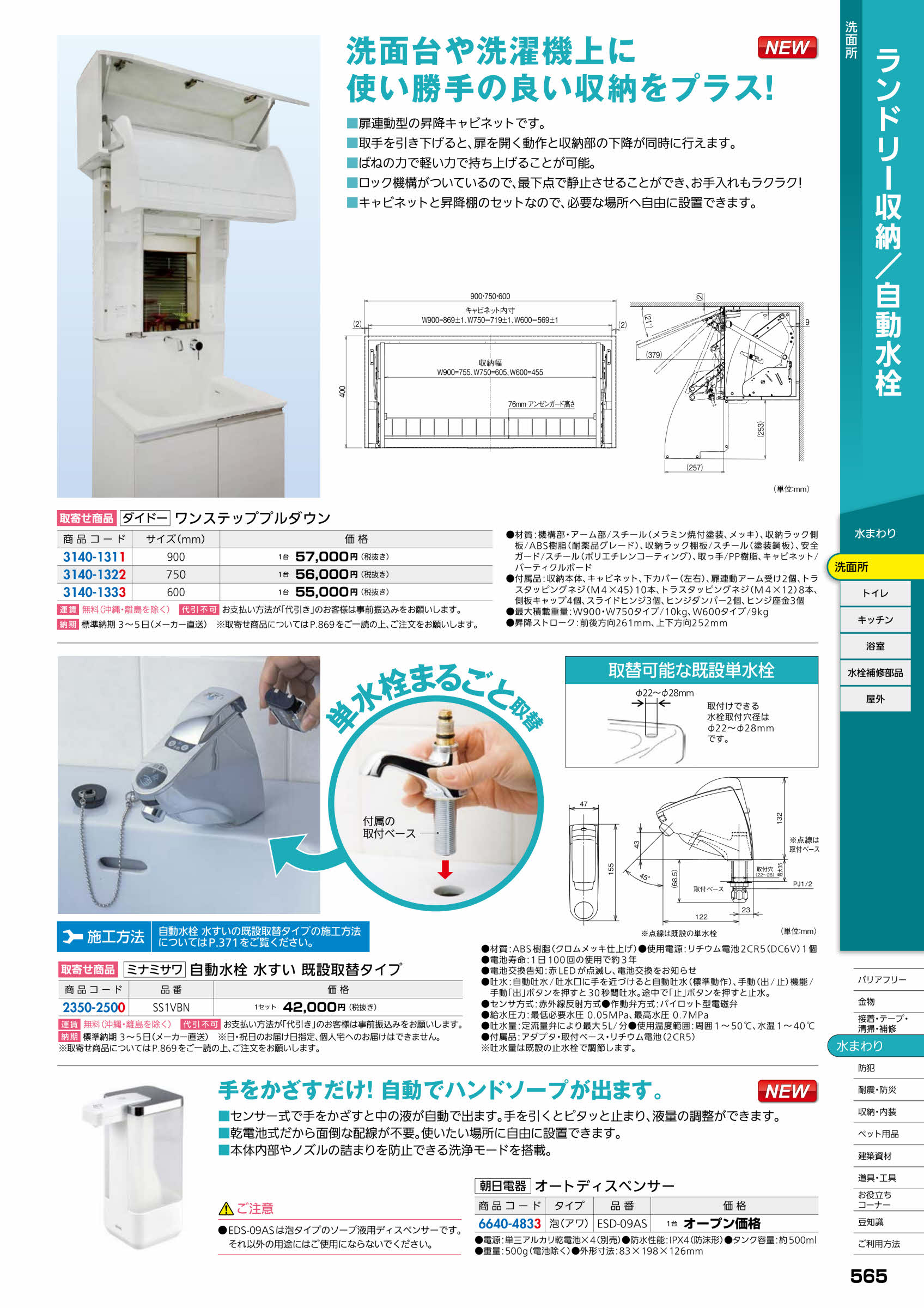 ミナミサワ 自動水栓 水すい SS1VBN 既設取替タイプ : 佐勘金物店 