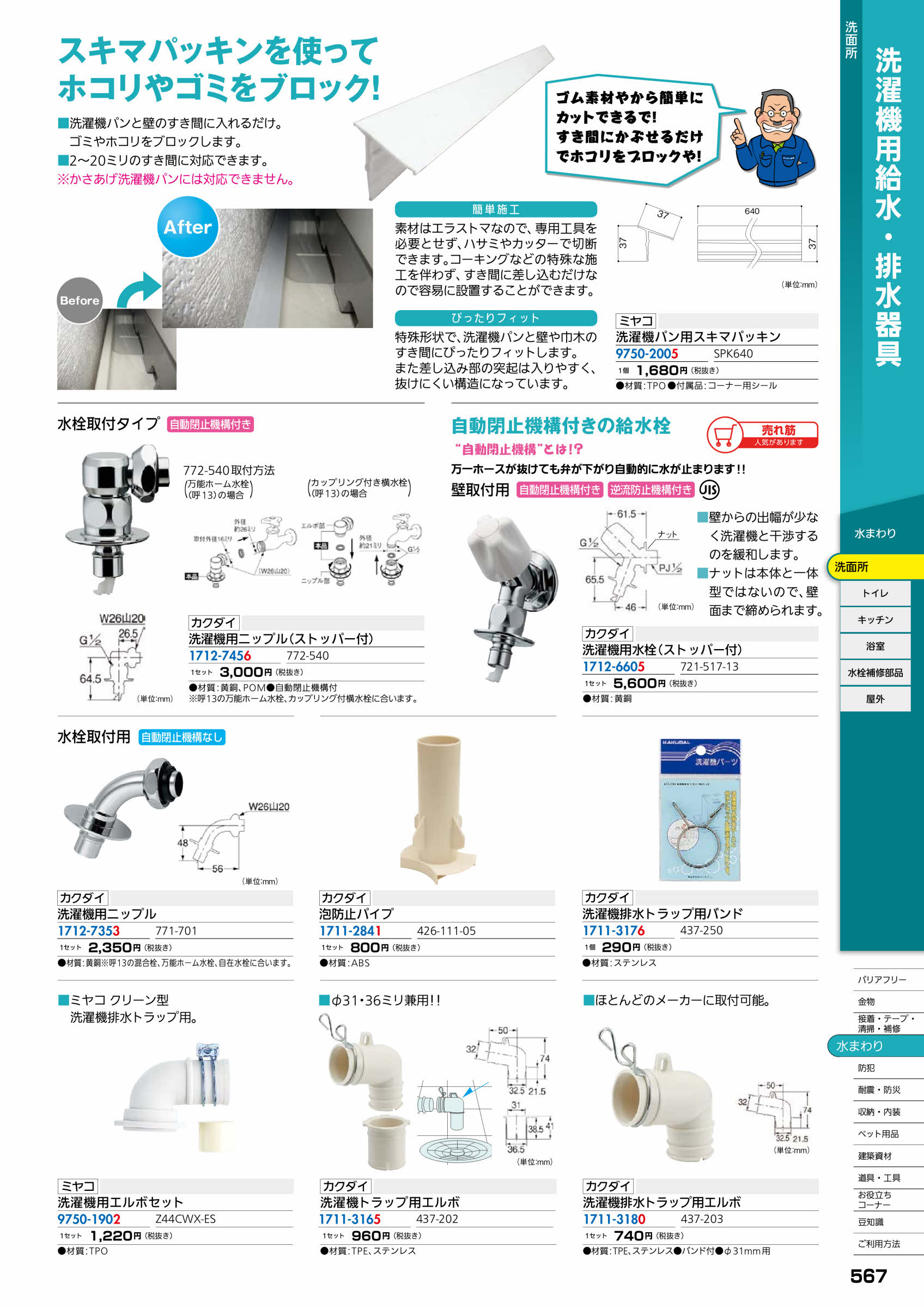 ミヤコ 洗濯機用エルボセット Z44CWX−ES : 佐勘金物店ヤフー