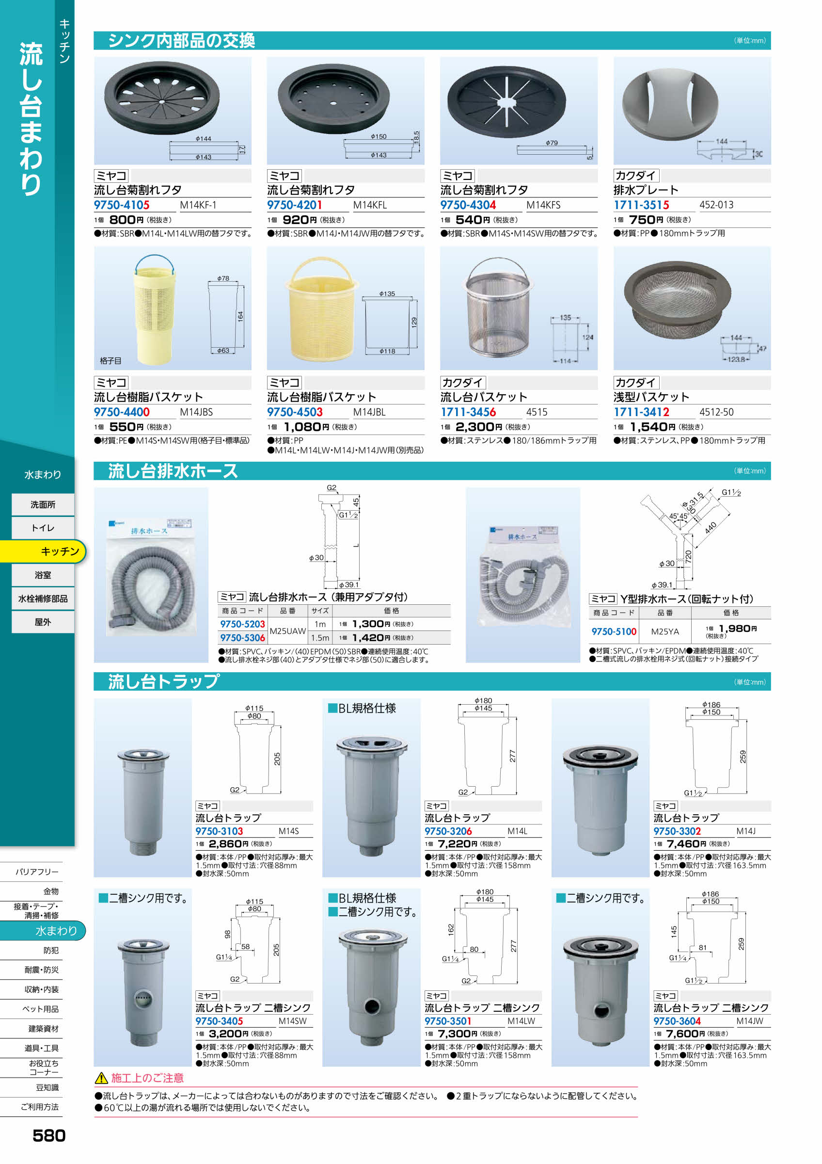 ミヤコ 流し台トラップ Ｍ１４Ｊ ４０ : firs9750-3302 : 佐勘金物店