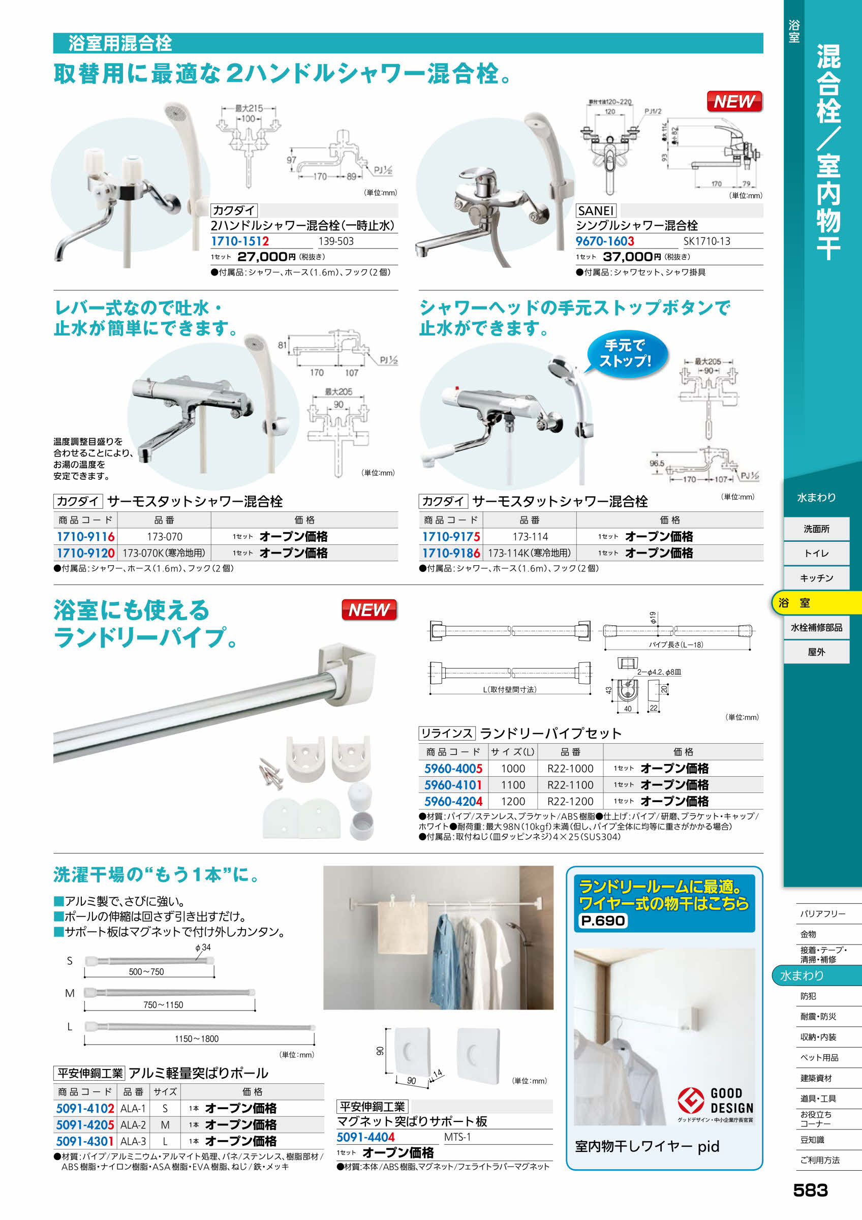 カクダイ サーモスタットシャワー混合栓 １７３−１１４ : firs1710