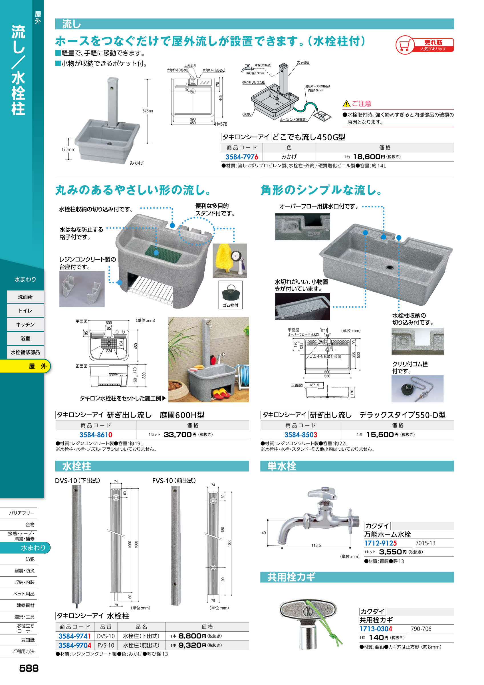 タキロン 水栓柱 ＦＶＳ−１０ : firs3584-9704 : 佐勘金物店ヤフー店