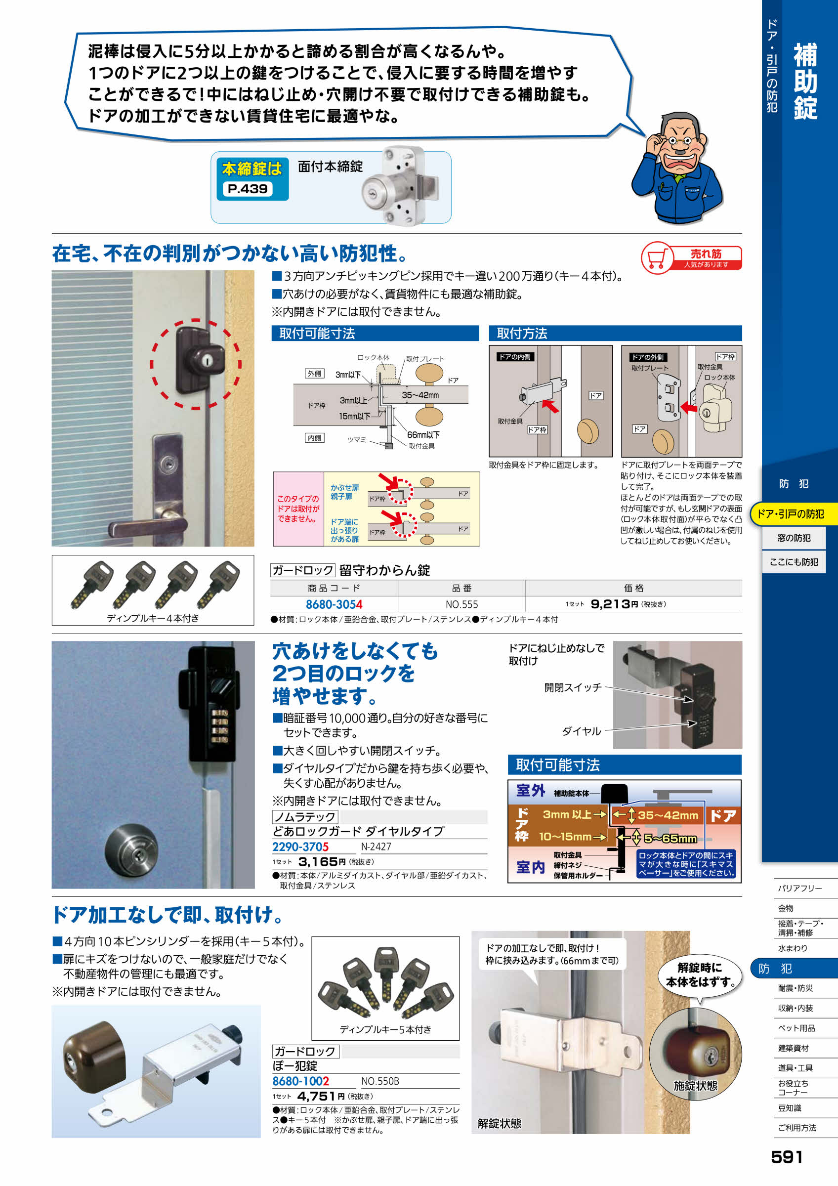 ノムラテック どあロックガード ダイヤルタイプ ブロンズ N-2427