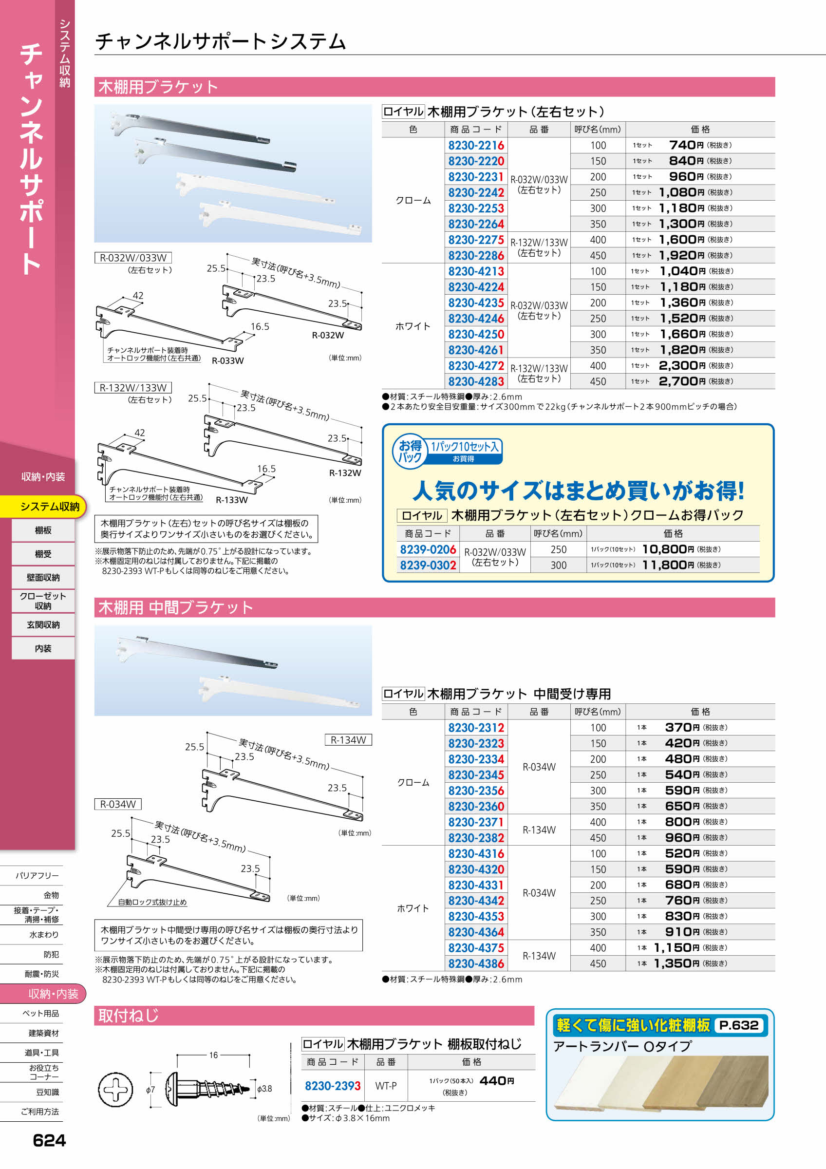 ロイヤル　木棚用ブラケット 左右セット R-132W/133W 呼び名：400 木棚 ブラケット 棚受 ロイヤル クロームめっき R-132W/133W
