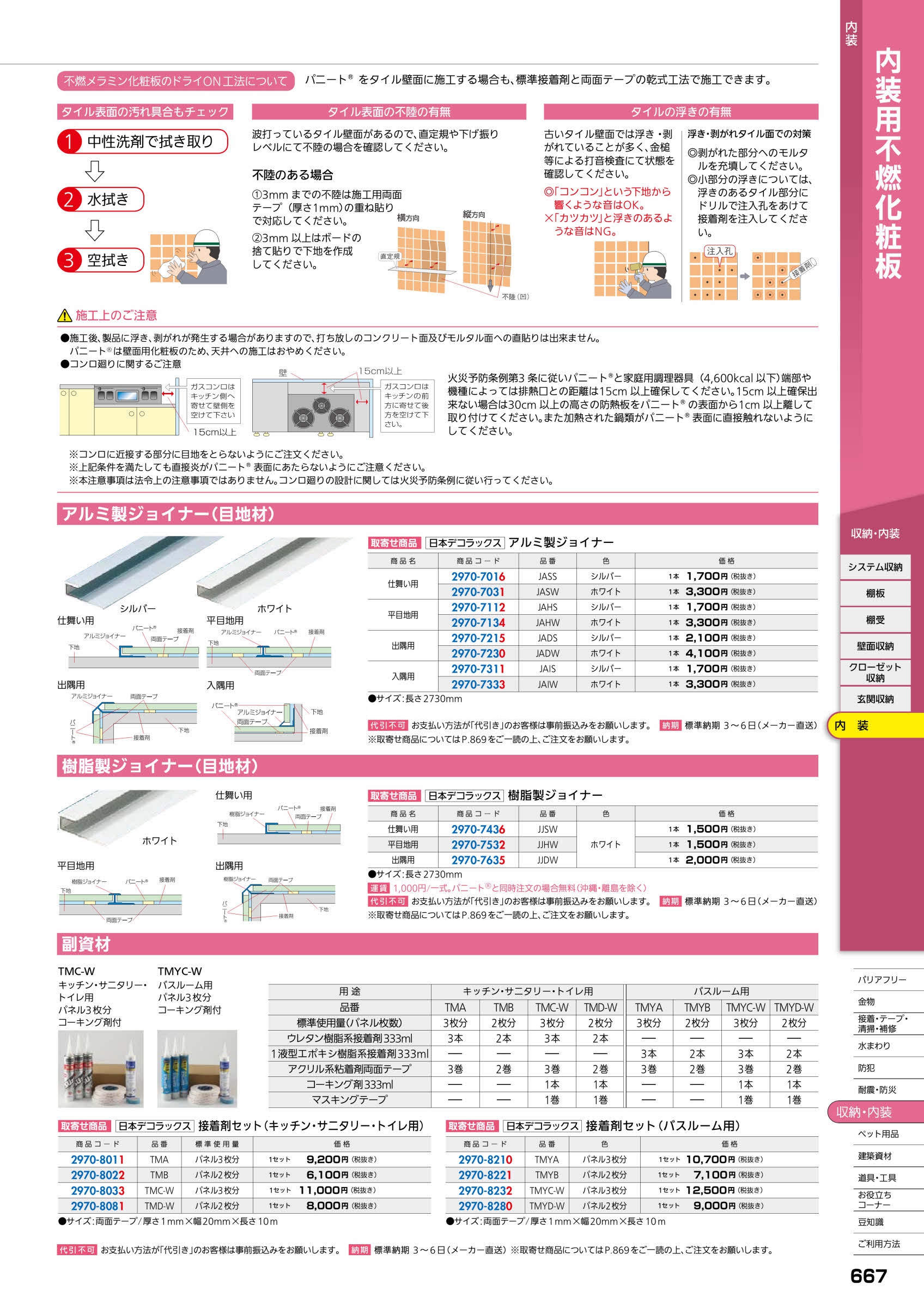 日本デコラックス パニート接着剤セット (バスルーム専用) TMYD-W