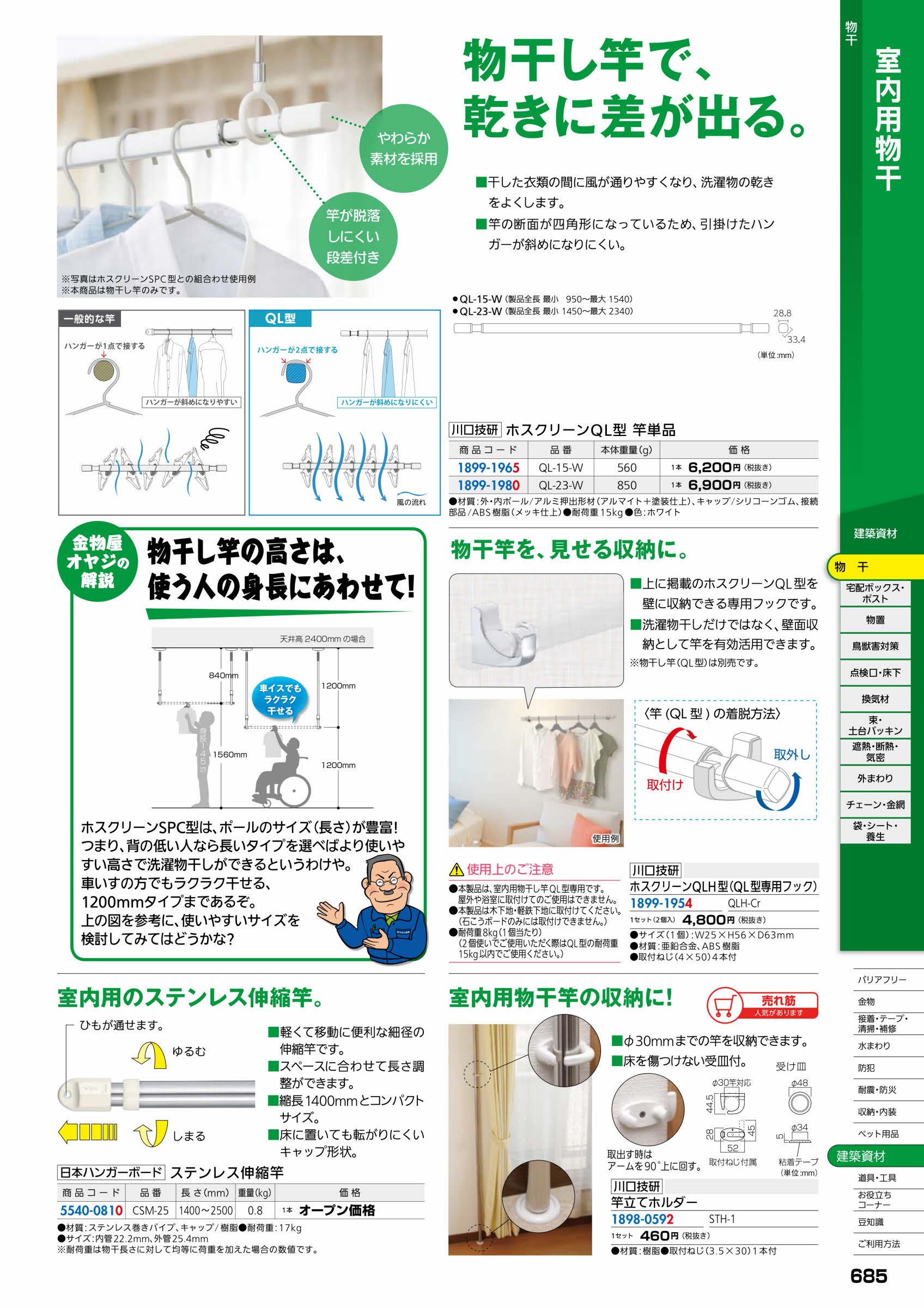 川口技研 ホスクリーンＱＬ型 竿単品 ＱＬ−２３−Ｗ 室内用物干竿