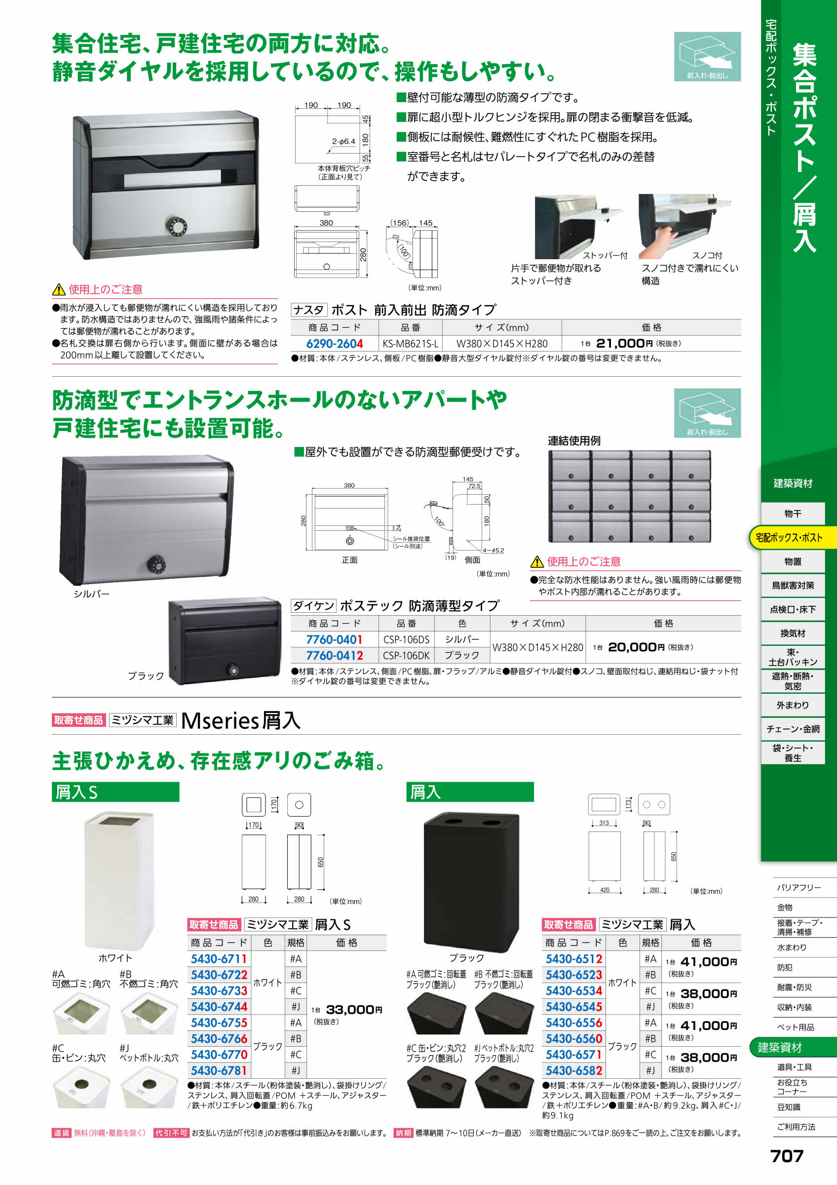 ミヅシマ工業 MSERIES屑入 回転蓋Ｂ 不燃ごみ#B : firs5430-6560 : 佐