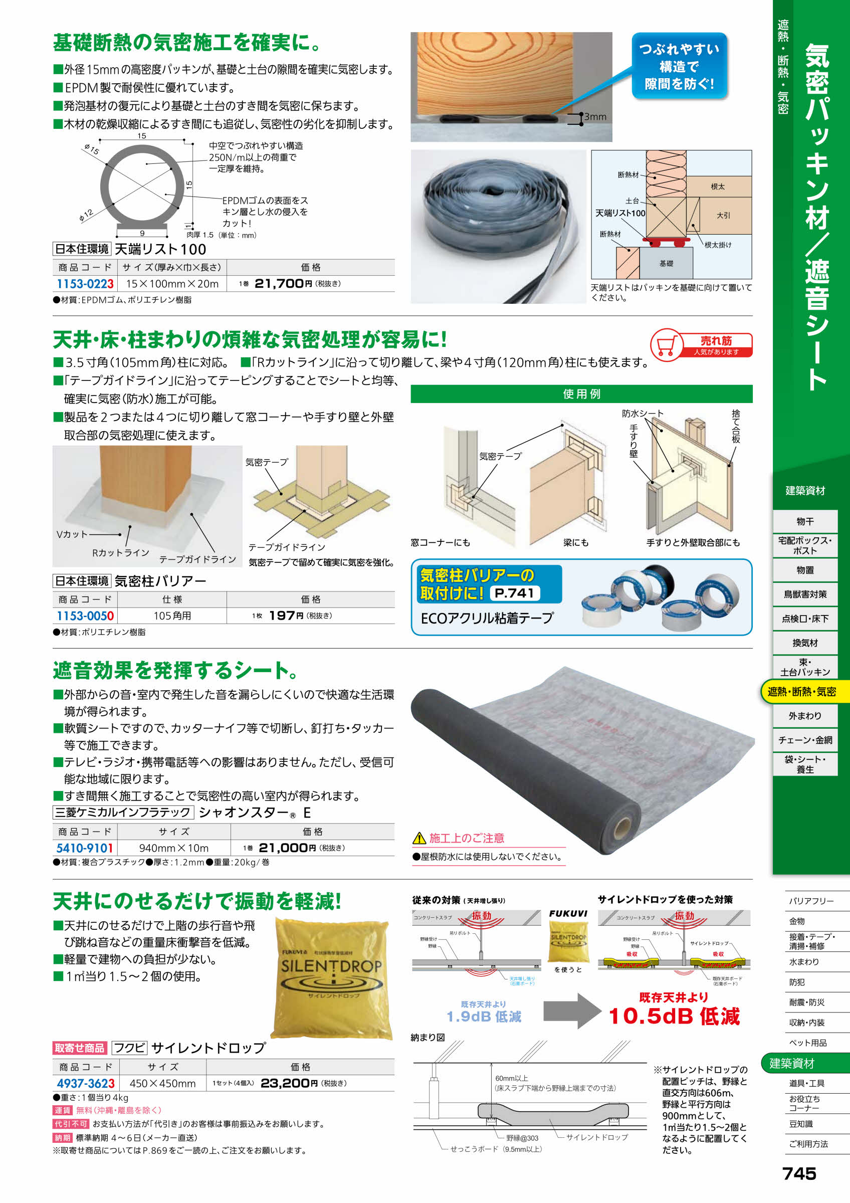 日本住環境 天端リスト100 15×100mm×20m : 佐勘金物店ヤフー店 