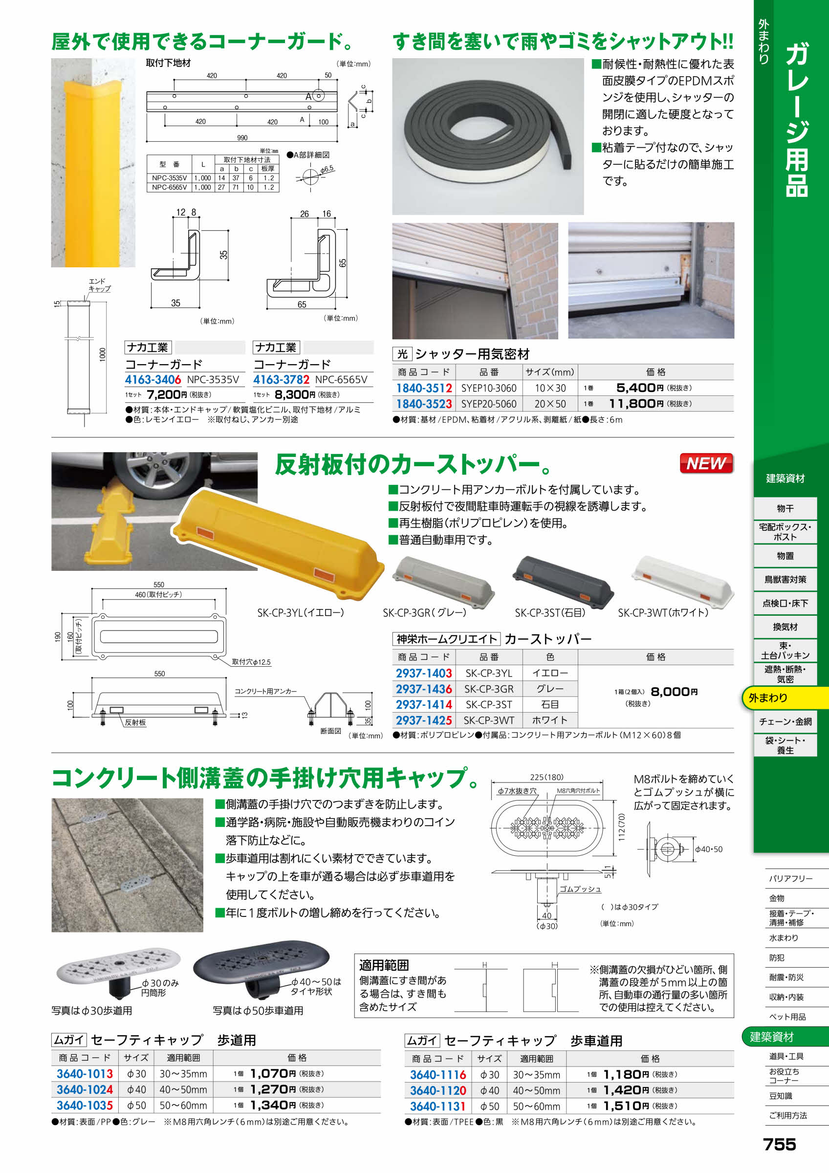 ムガイ セーフティキャップ 歩車道用 ４０ｍｍ 黒 (送料元払い：4個) : 佐勘金物店ヤフー店 - 通販 - Yahoo!ショッピング