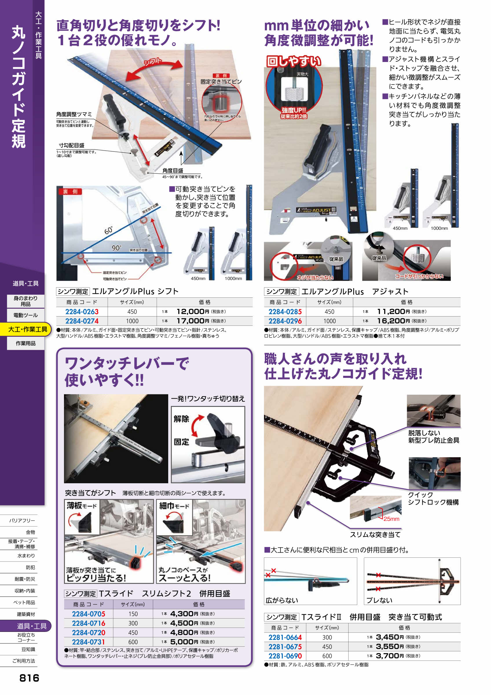 シンワ測定 エルアングル Plus アジャスト ４５０ｍｍ : firs2284-0285