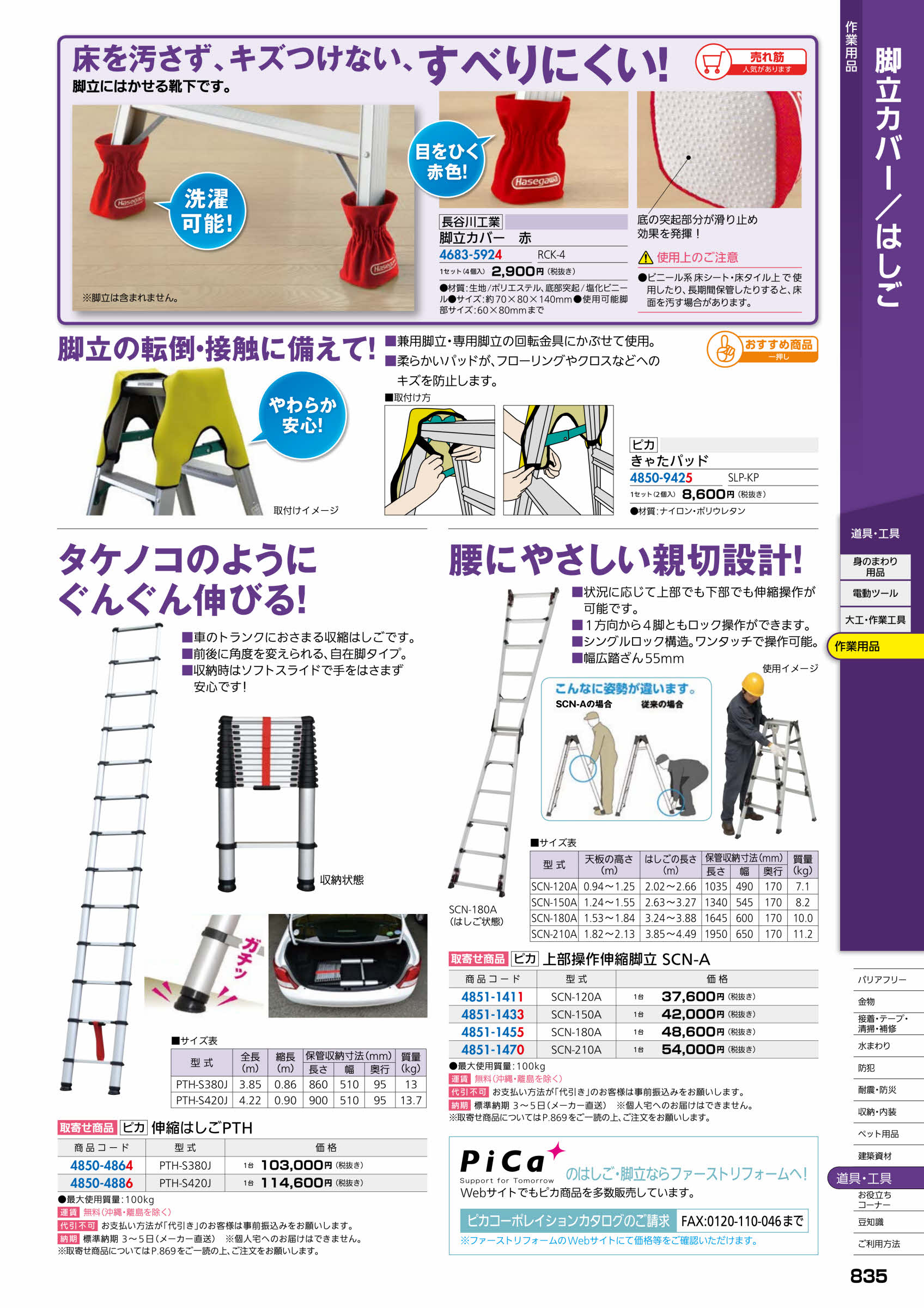 ピカ PICA 上部操作伸縮脚立 SCN−210A「送料別途見積り 