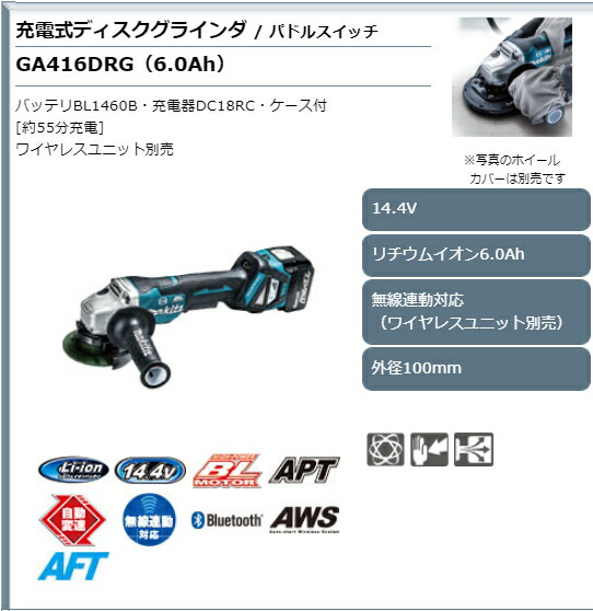 マキタ(makita) GA416DRG 14.4V 100mm 充電式ディスクグラインダ