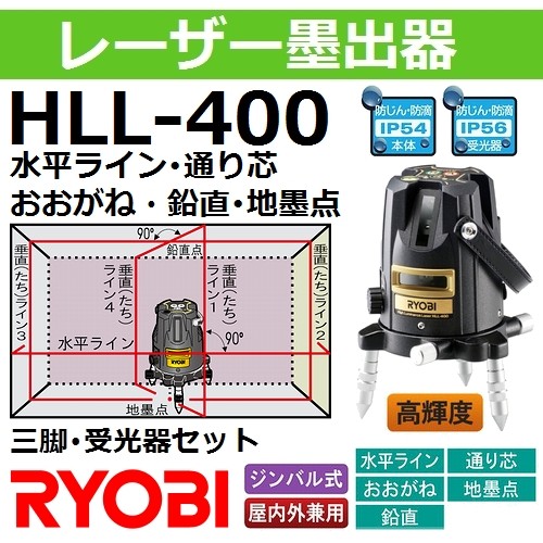 【水平・おおがね・鉛直・地墨点】リョービ(RYOBI) HLL-300