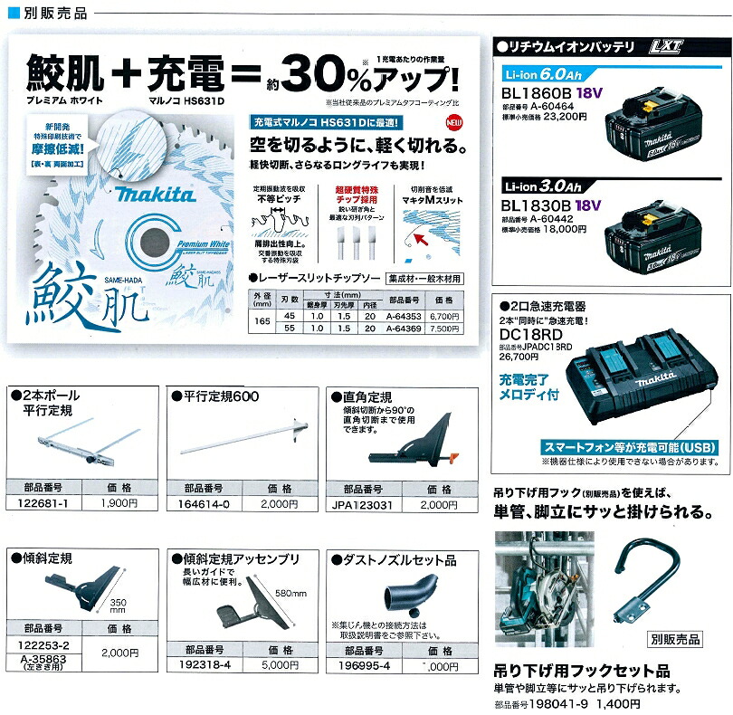 マキタ(makita) A-35863 純正品 電気 充電マルノコ用 左利き用傾斜定規 