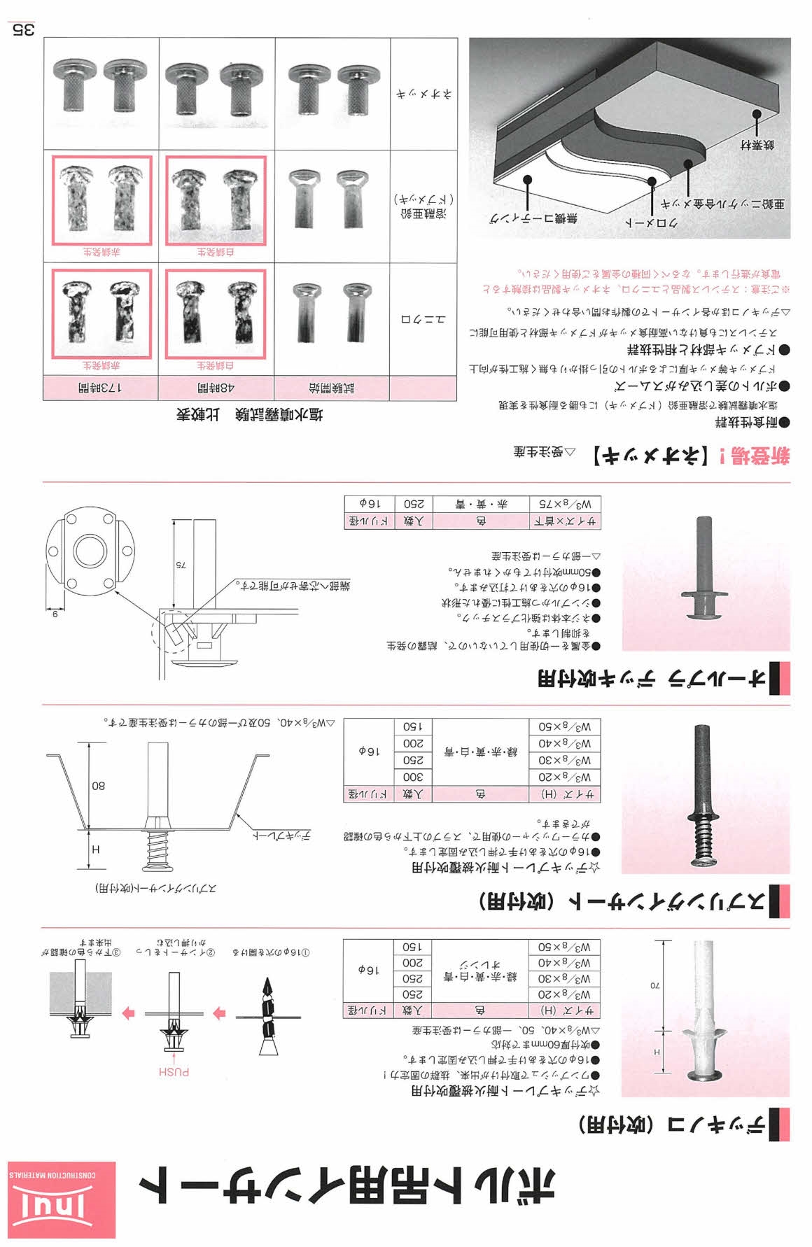 乾産業(INUI) スプリングインサート(吹付用) W3/8×50 カラー：選択 入