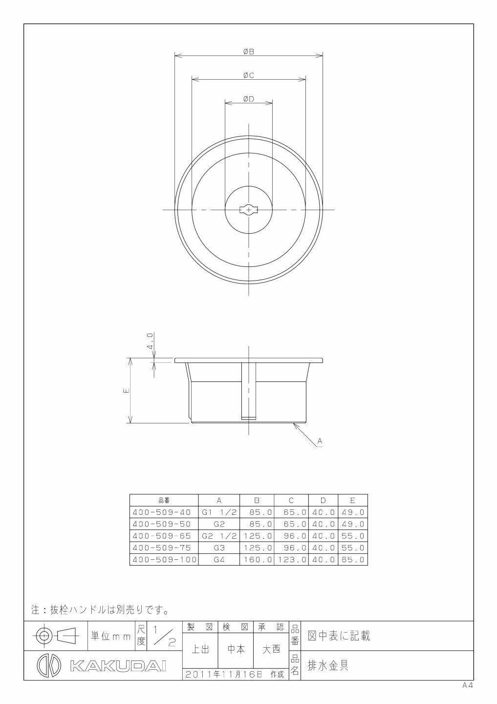 カクダイ 排水金具 （品番:400-509-40） : kaku4972353024940 : 佐勘