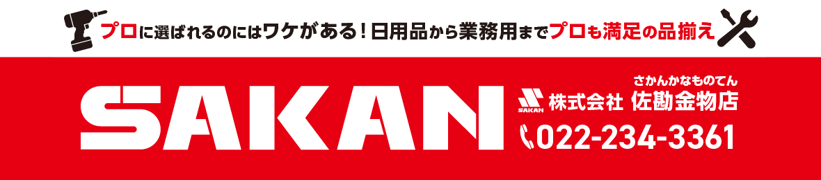 佐勘金物店ヤフー店 ヘッダー画像