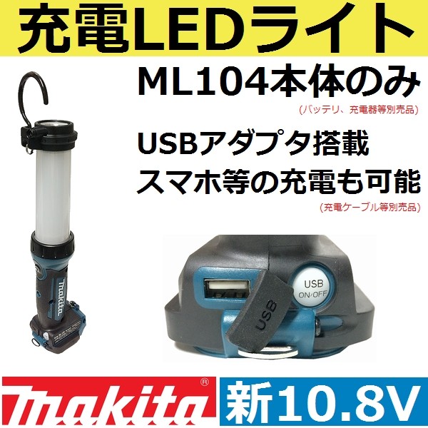 ML104/ML106専用】マキタ(makita) A-61684 充電式ライト用 マグネット 
