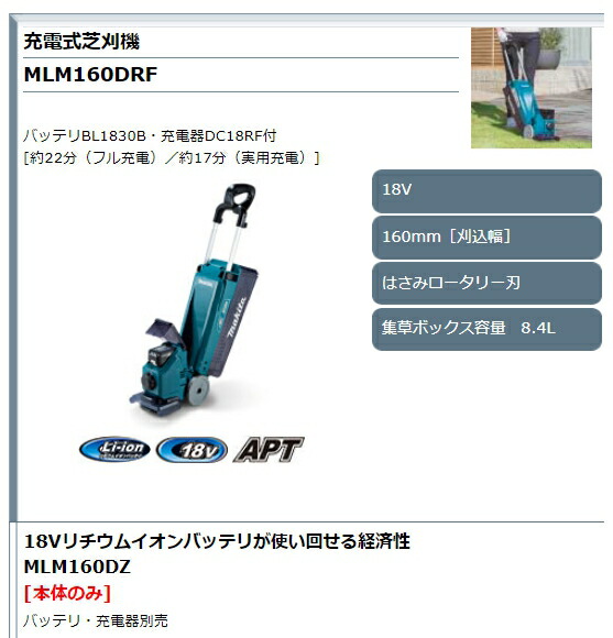 マキタ（makita） MLM160DRF 18V 160mm 充電式芝刈機 バッテリBL1830B