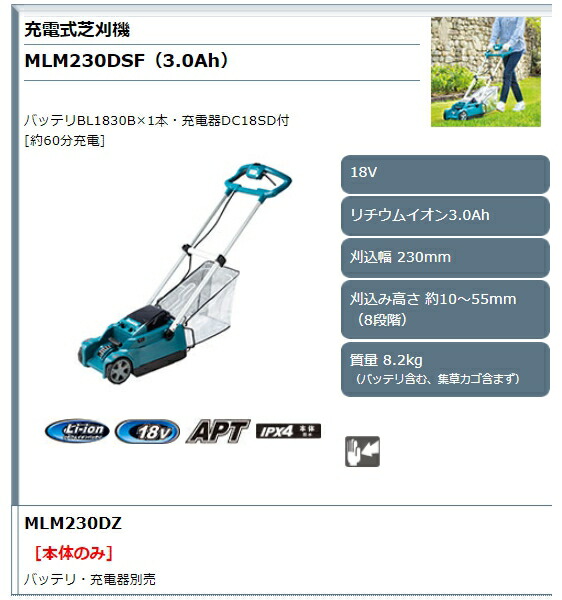 18V MLM230DSF マキタ 芝刈機 230mm | マキタ(Makita) 充電式 刈込み幅