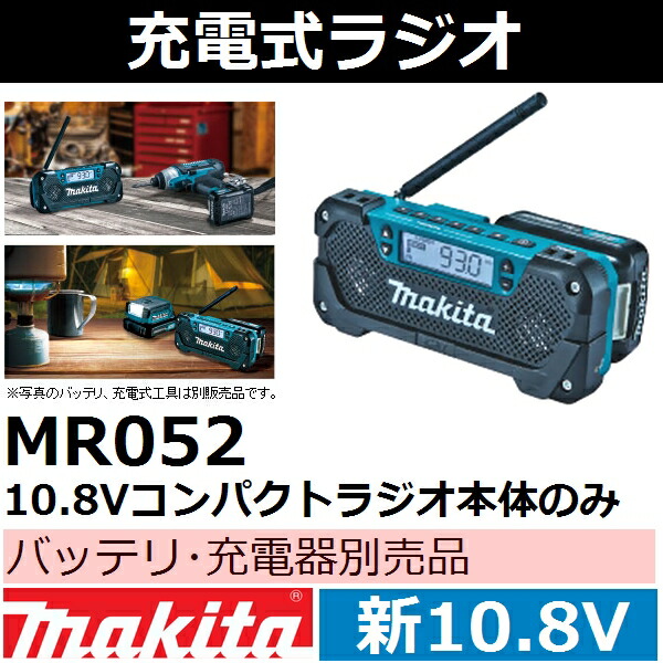 MR052 | 株式会社マキタ