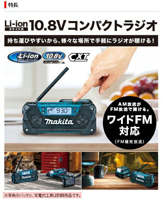 マキタ(makita) 新10.8Vスライドバッテリ用 充電式コンパクトラジオ 