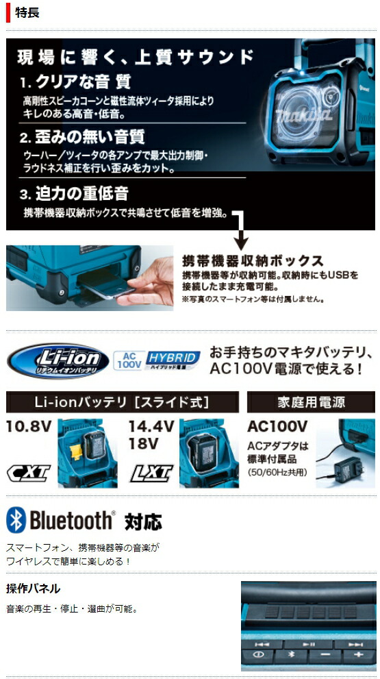 奉呈 マキタ MR200 Bluetooth 対応充電式スピーカー 青 ACアダプタ付属