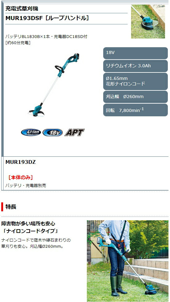 マキタ(makita) MUR193DZ 18V 充電式草刈機 本体のみ/バッテリ・充電器