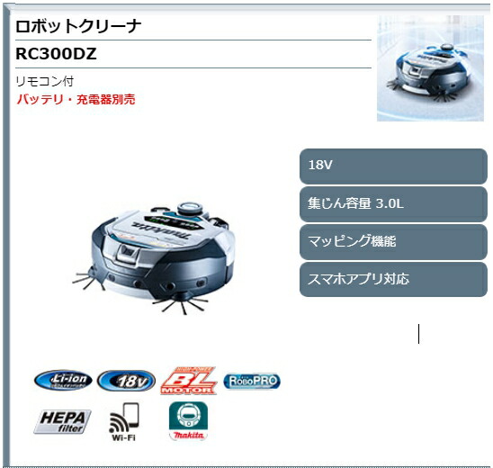 マキタ（makita） RC300DZ 18V 充電式ロボットクリーナ（本体のみ