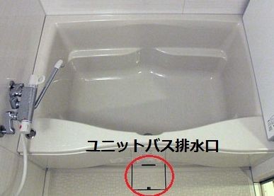 ユニットバス排水口図