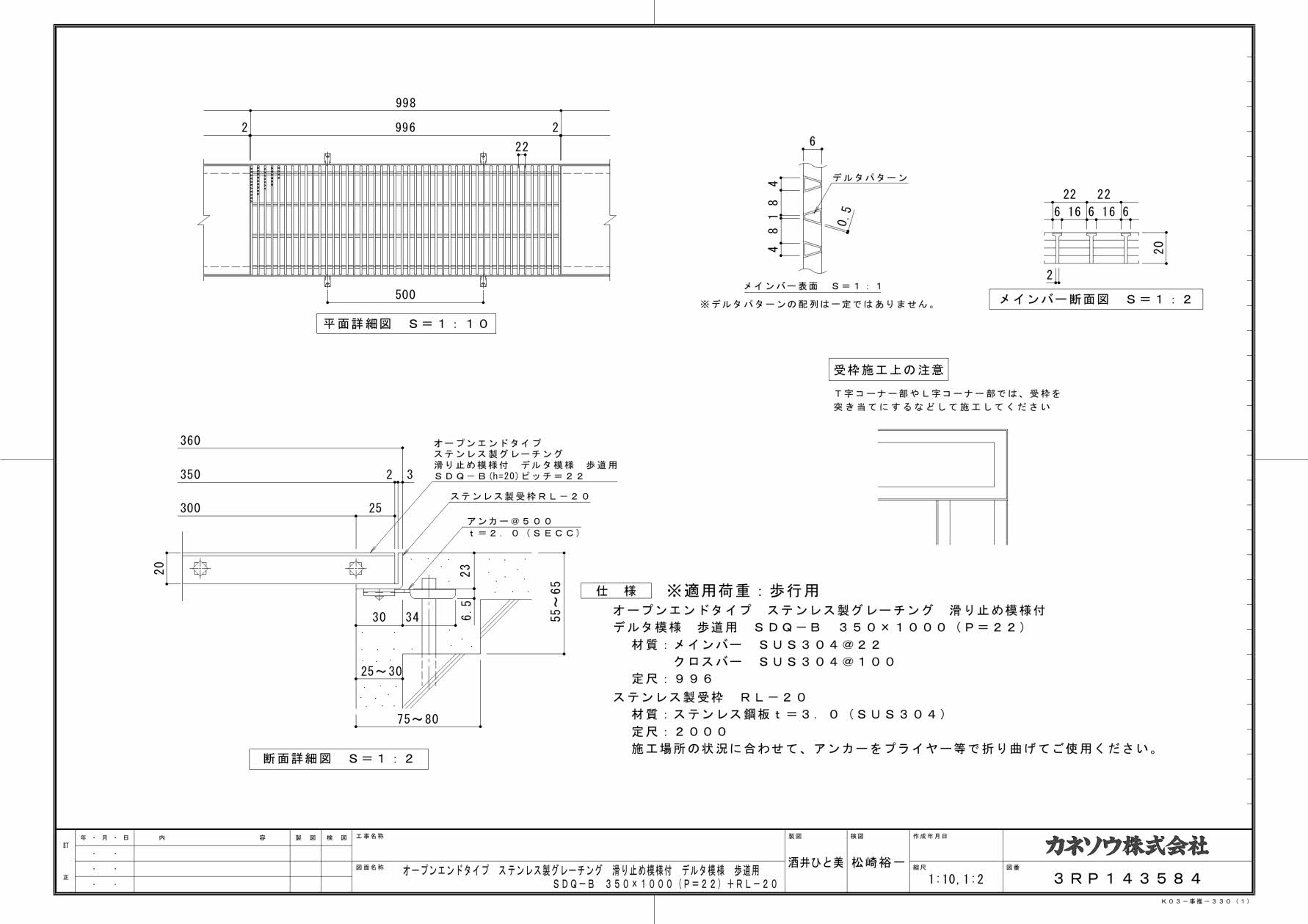 カネソウ SUSグレーチング 滑り止め模様付デルタ模様歩道用 (SDQ-B-350