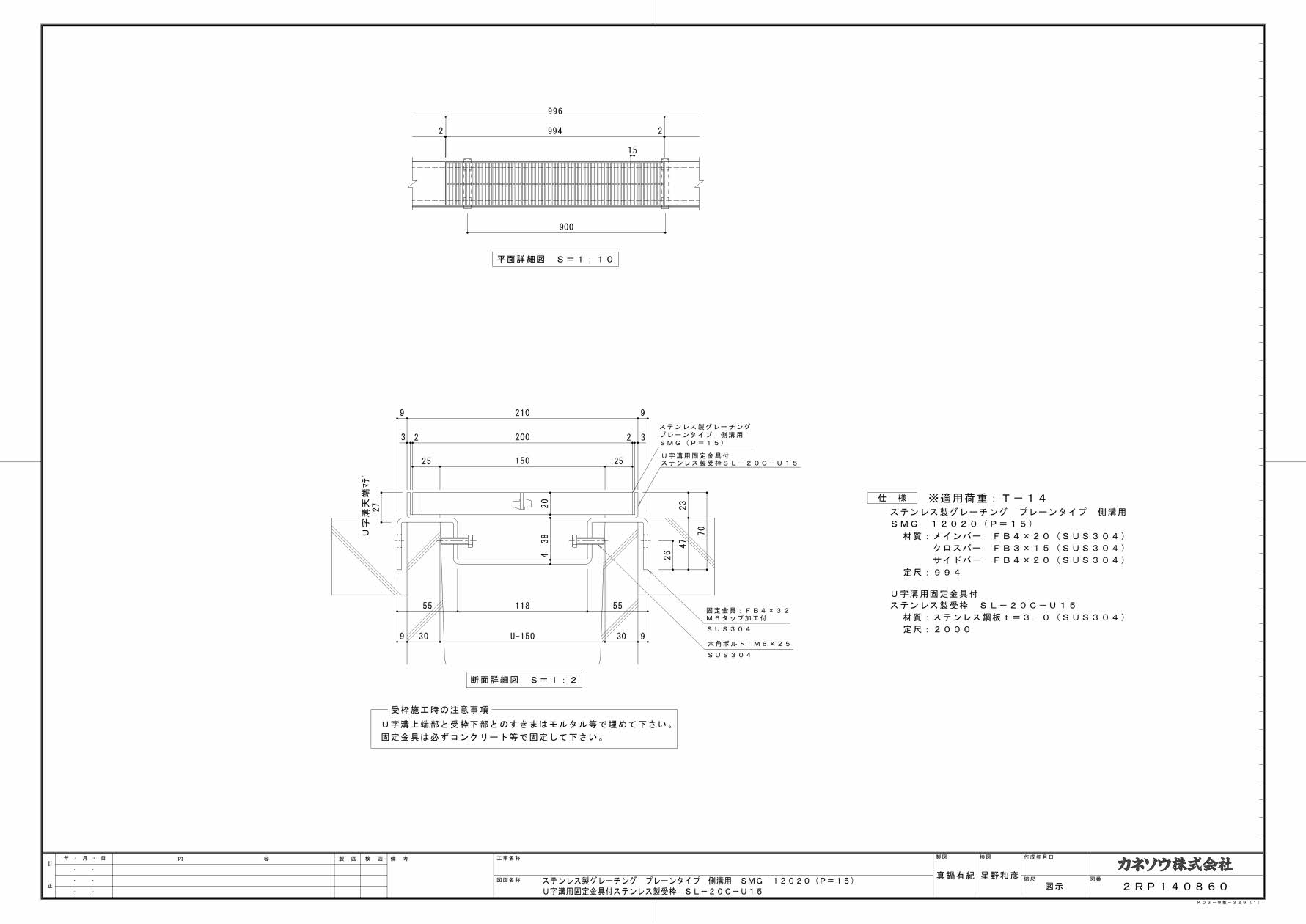 カネソウ SUSグレーチング U字溝用プレーンタイプグレーチング横断溝