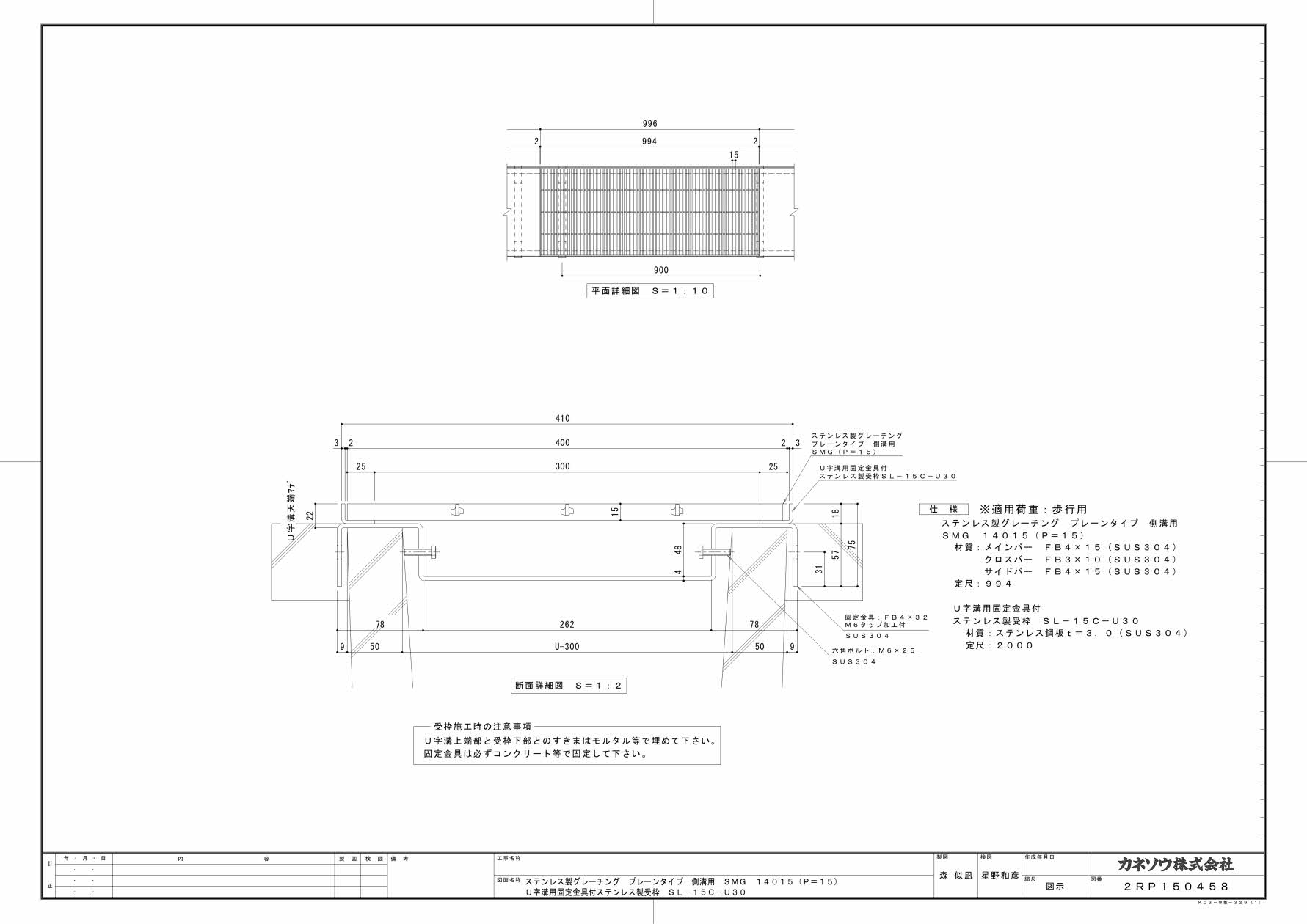 カネソウ SUSグレーチング U字溝用プレーンタイプグレーチング横断溝