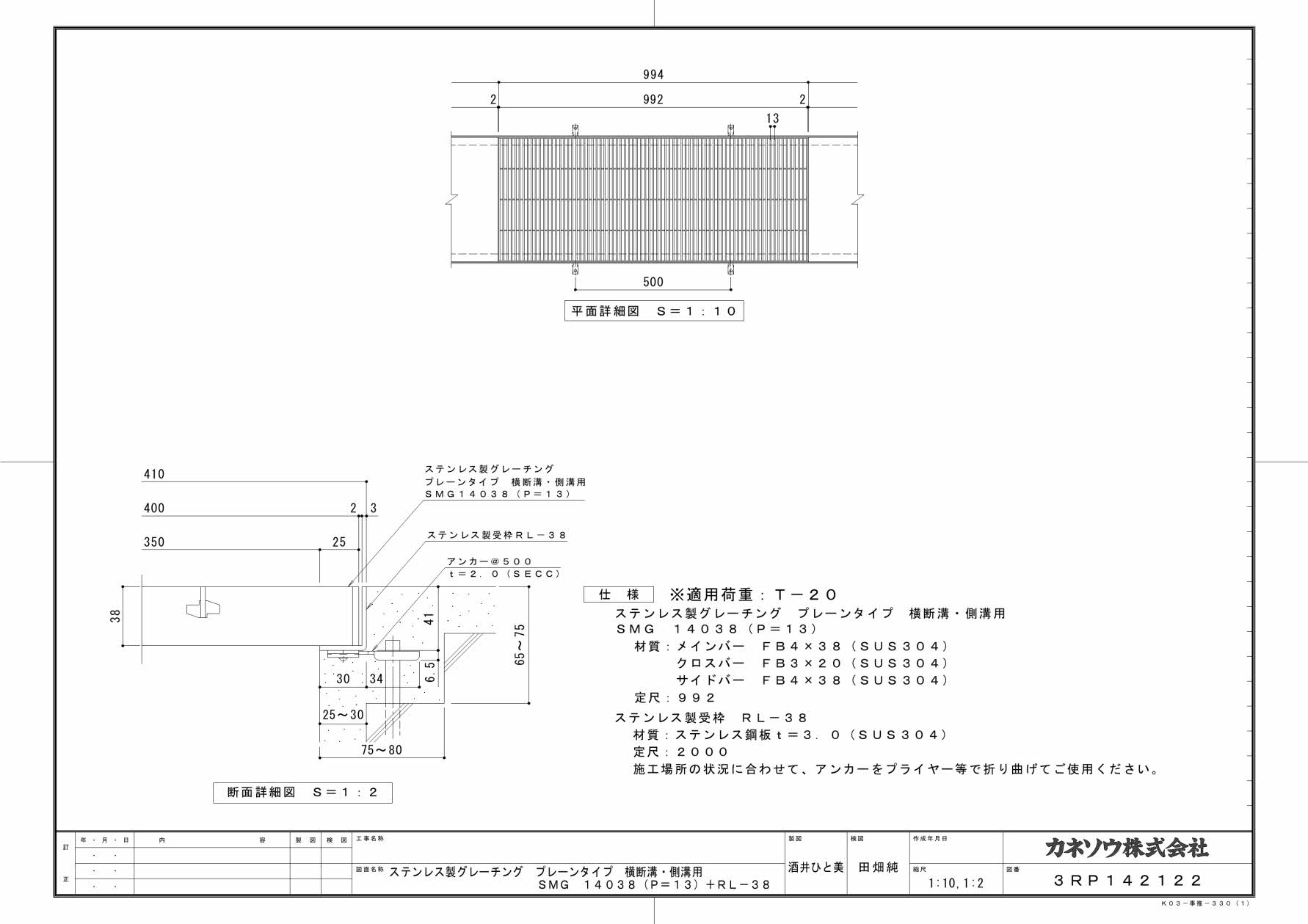 カネソウ SUSグレーチング プレーンタイプ横断溝・側溝用 (SMG-14038-P