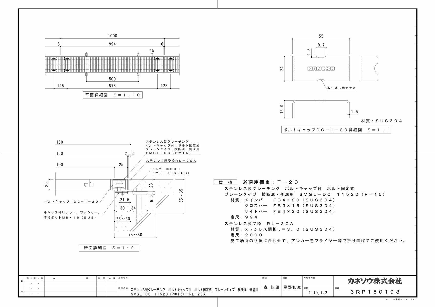 カネソウ SUSグレーチング ボルト固定式ボルトキャップ付プレーンタイプ横断溝・側溝用 (SMGL-DC-11520-P=15  本体のみ)すきま11mm 寸法：150×994×20 : kane-smgldc1152015 : 佐勘金物店ヤフー店 - 通販 -  Yahoo!ショッピング