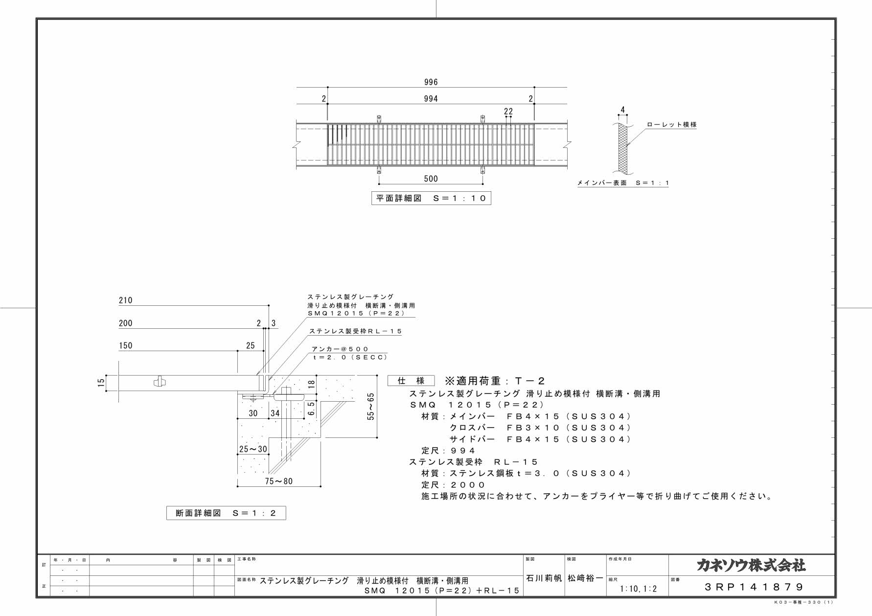 カネソウ SUSグレーチング U字溝用滑り止め模様付グレーチング横断溝・側溝用 (SMQ-12015-P=22枠付+SL-15C)すきま18mm  寸法：200×994×15 : kane-smq12015sl22s : 佐勘金物店ヤフー店 - 通販 - Yahoo!ショッピング