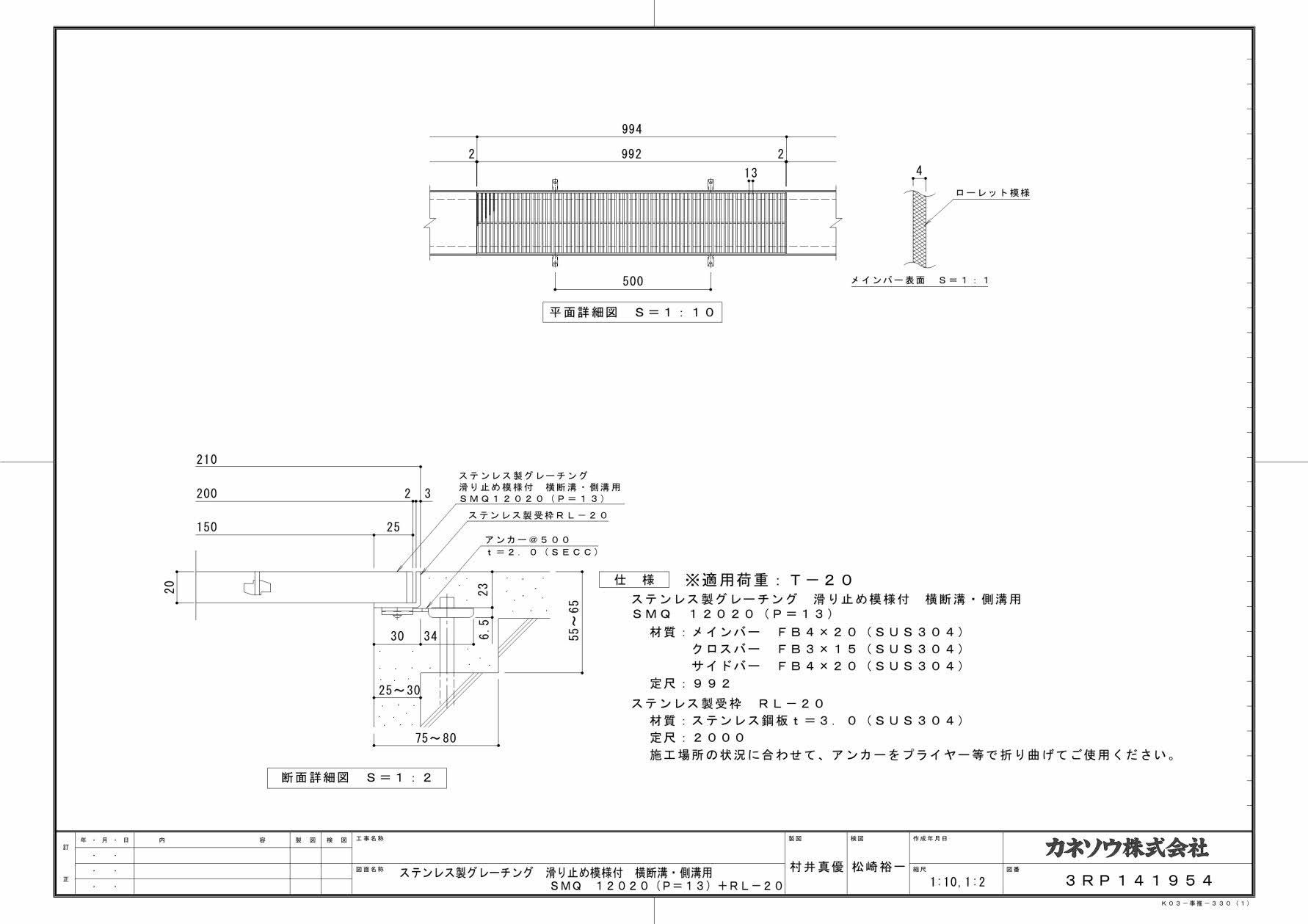 カネソウ SUSグレーチング U字溝用滑り止め模様付グレーチング横断溝